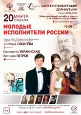 Афиши. Арсения Сибилёва | скрипка