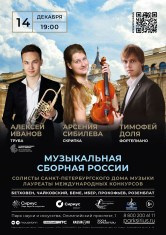 Афиши. Арсения Сибилёва | скрипка