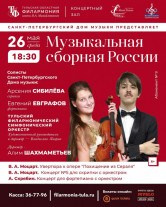 Афиши. Арсения Сибилёва | скрипка