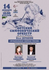 Афиши. Арсения Сибилёва | скрипка