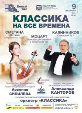 Афиши. Арсения Сибилёва | скрипка