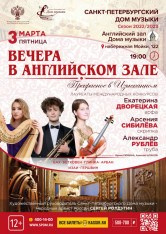 Афиши. Арсения Сибилёва | скрипка