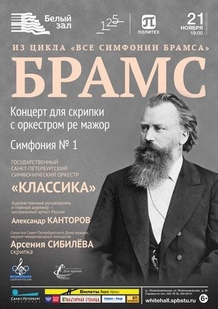 Афиши. Арсения Сибилёва | скрипка