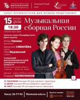 Афиши. Арсения Сибилёва | скрипка