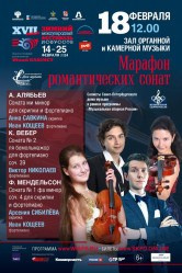 Афиши. Арсения Сибилёва | скрипка