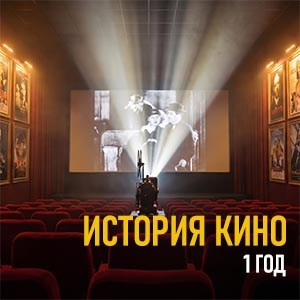 Киношкола «Лестница» в Москве — курсы режиссуры, сценарного мастерства и кинооператоров для взрослых