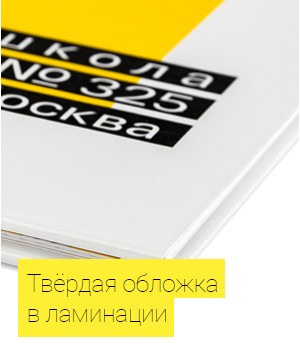Книга в твердой обложке с плотными листами