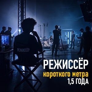 Киношкола «Лестница» в Москве — курсы режиссуры, сценарного мастерства и кинооператоров для взрослых
