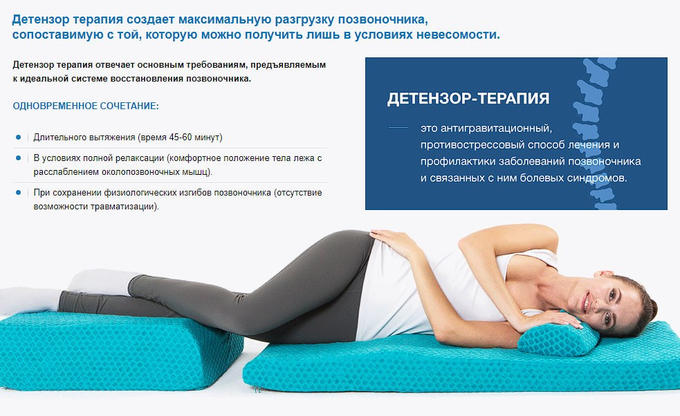 ДЕТЕНЗОР для лечения спины. Медицина с душой