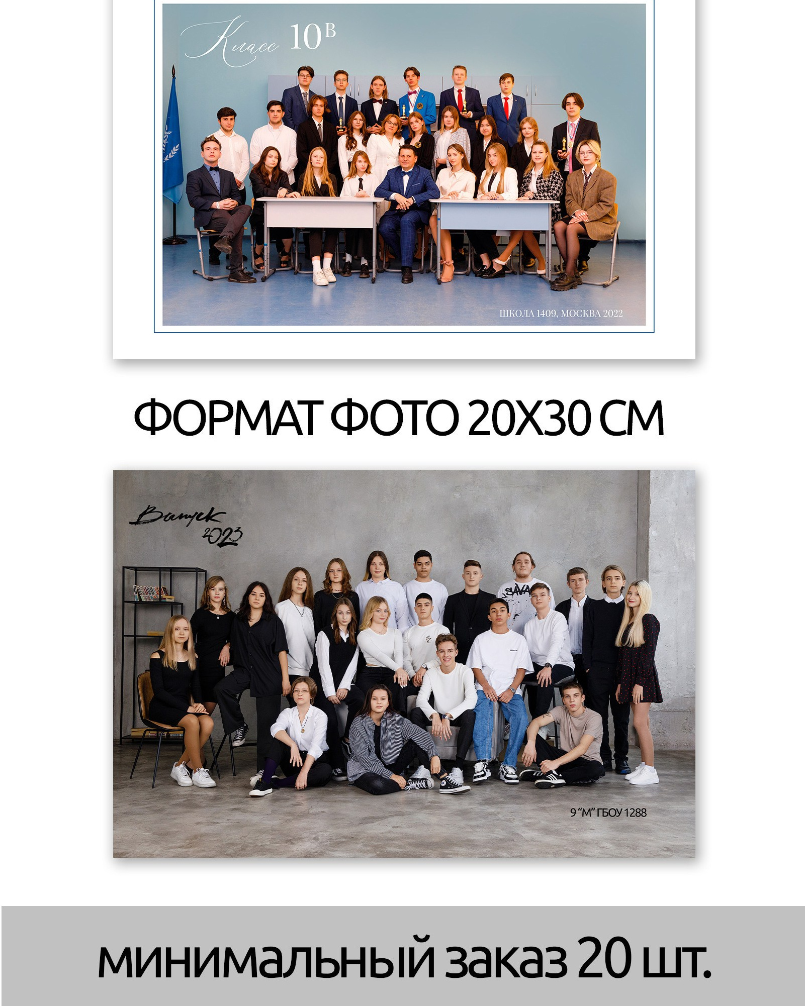 ВИНЬЕТКИ/ОБЩЕЕ ФОТО. Выпускные альбомы в Москве FOTOVMESTE