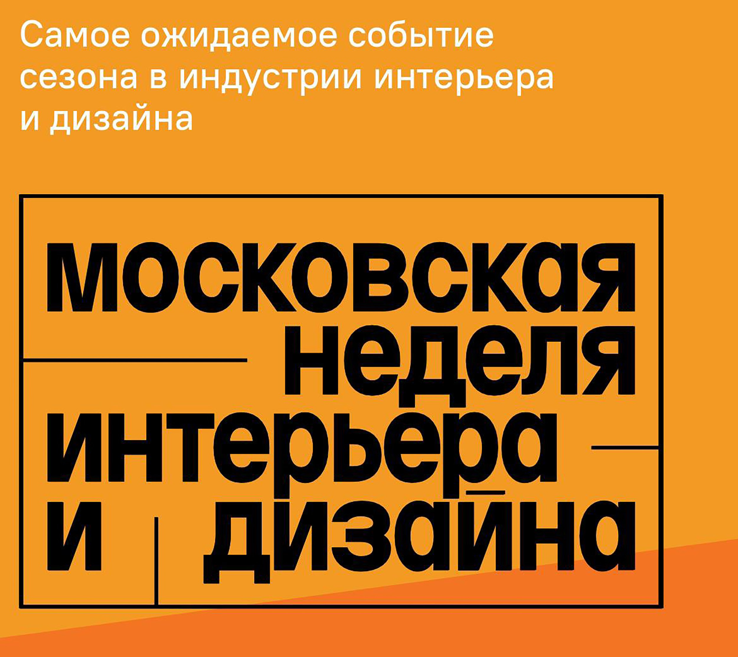 Ключевые выставки интерьеров и дизайна в Москве в 2026 году. Интерьерный фотограф в Москве