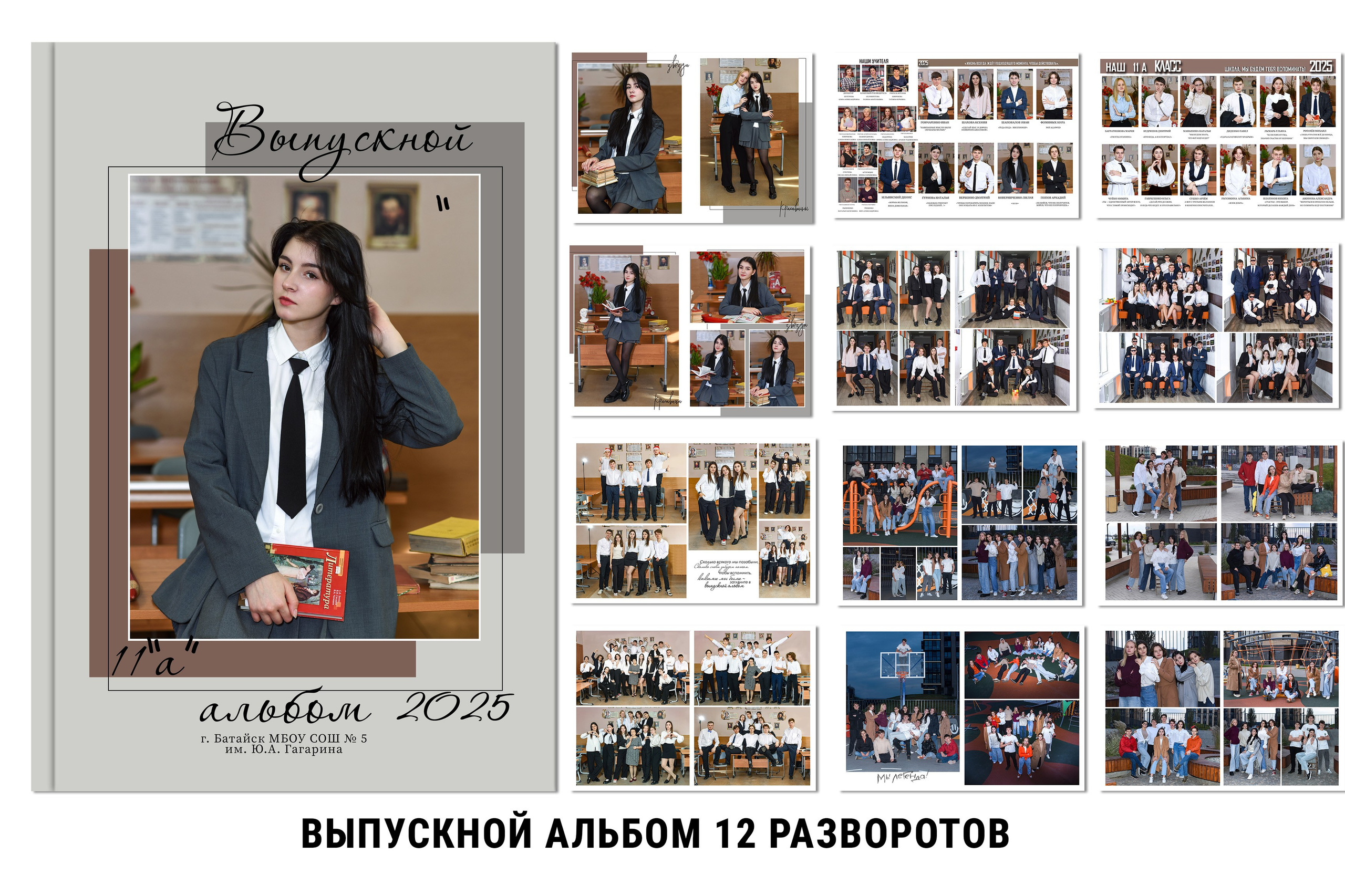 впускной альбом 11 класс - фотосессия выпускников
