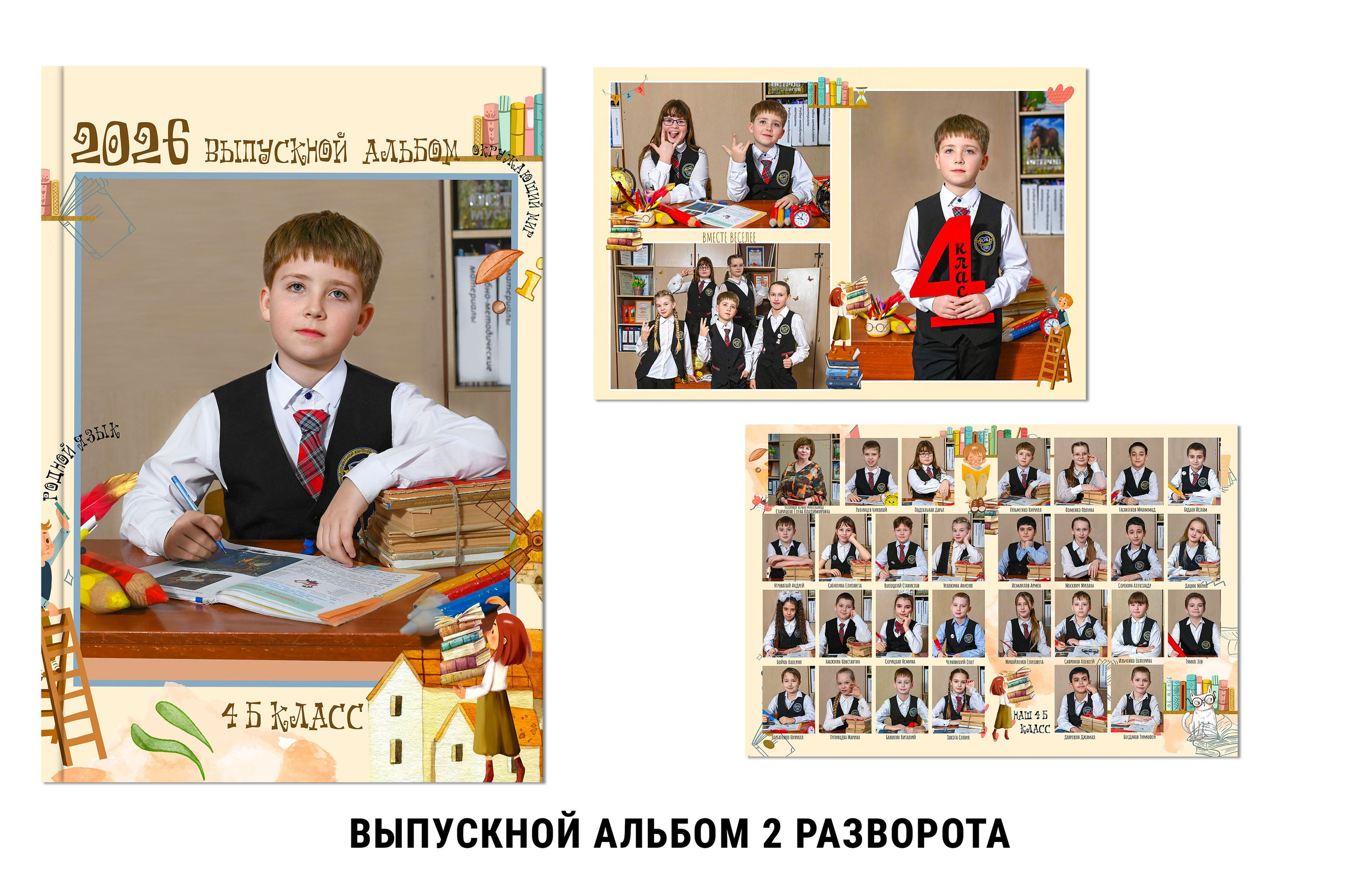Выпускной альбом для 4 класса Ростов