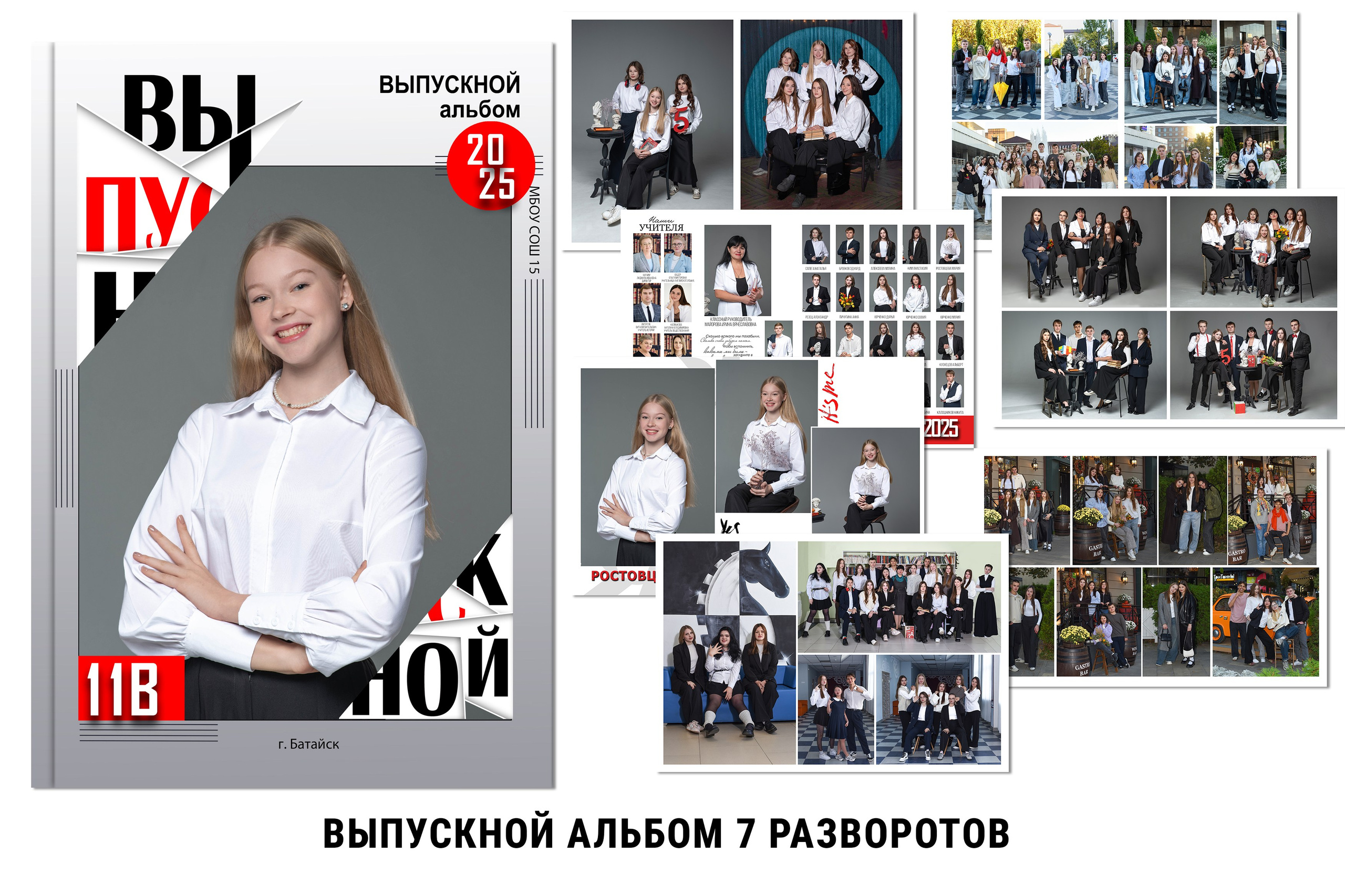 Выпускной альбом Ростов - пример разворота с портретами и групповыми кадрами