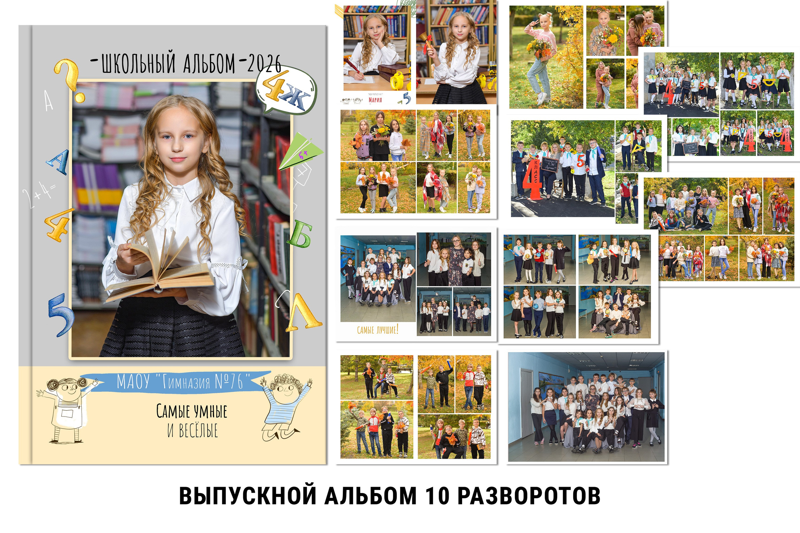 Красивые фотографии школьников для выпускного альбома