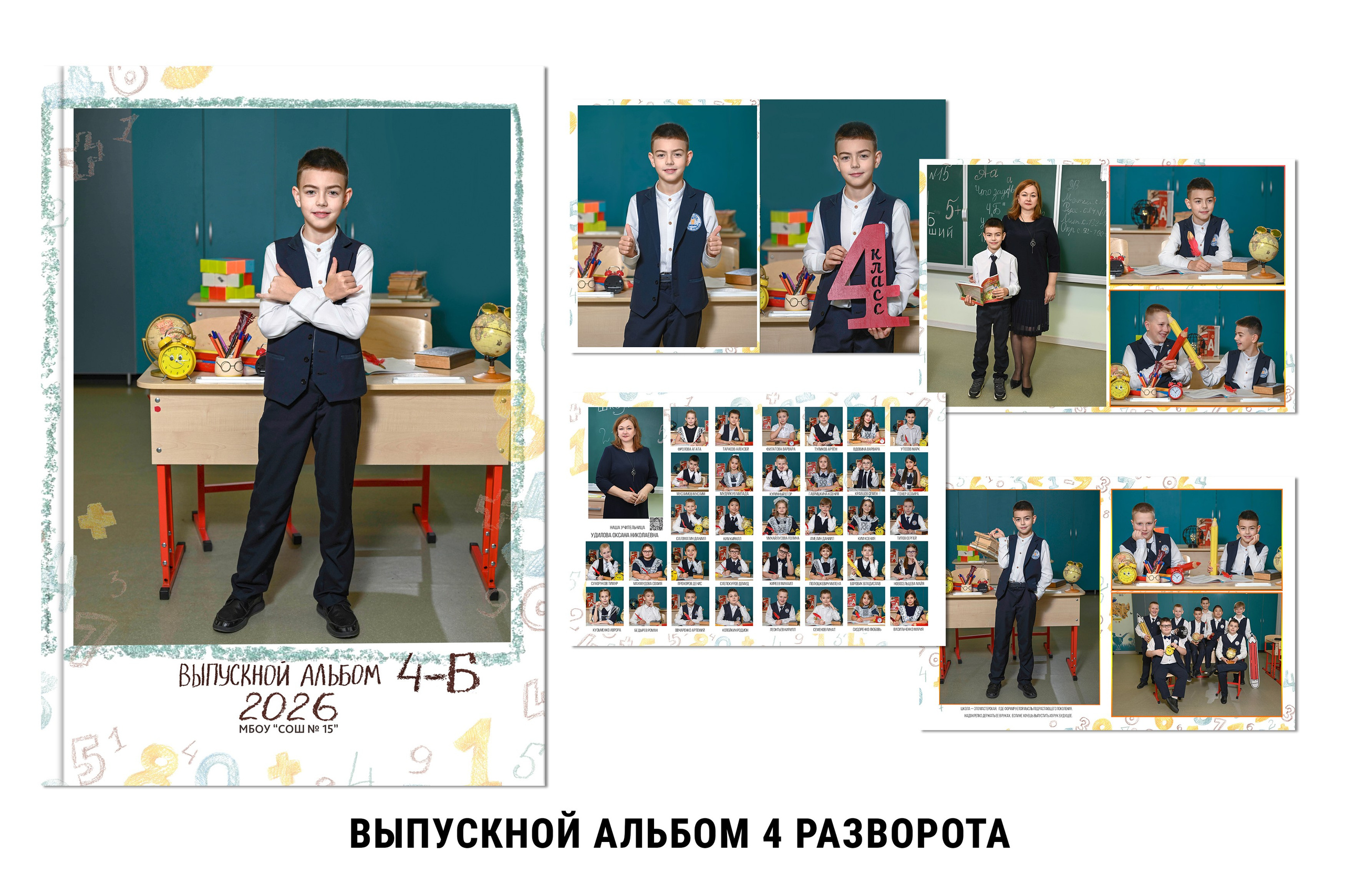 Современный выпускной альбом для 4 класса