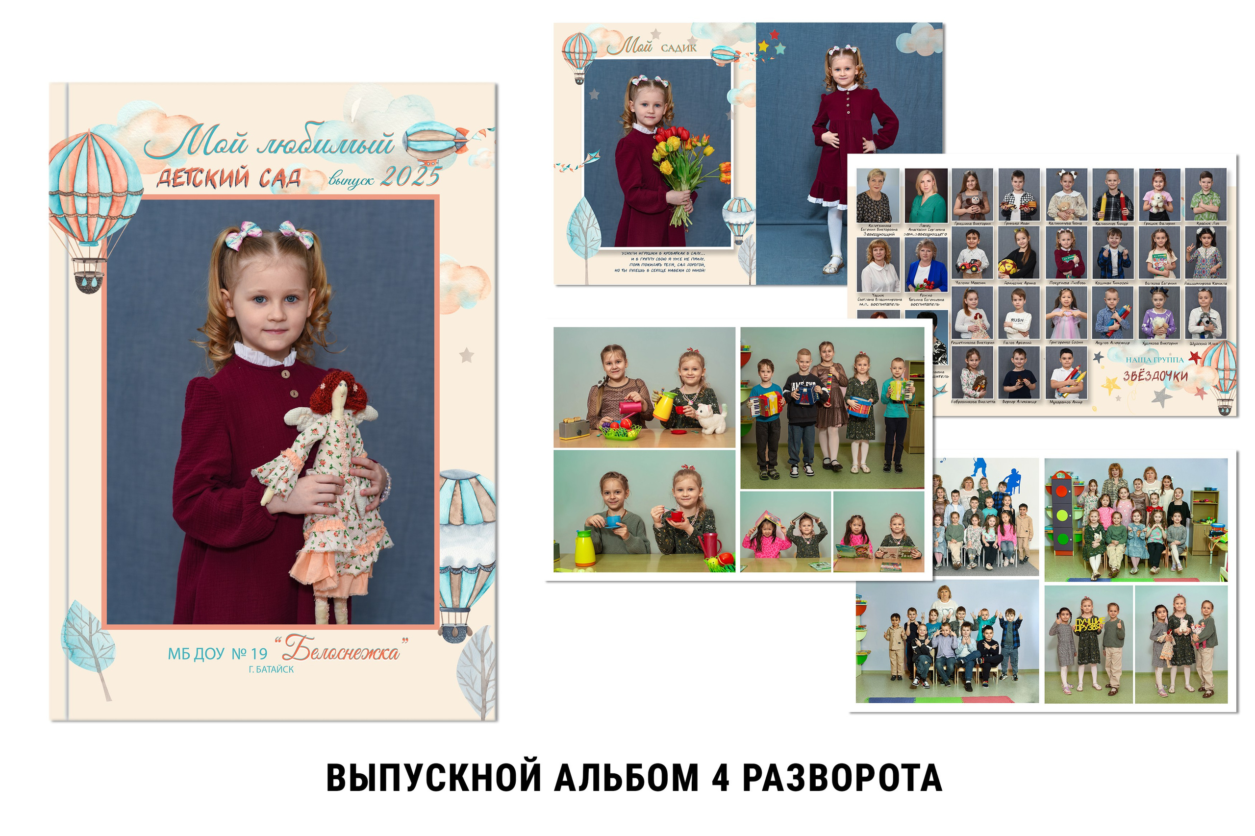 Выпускники детского сада - фотографии для выпускного альбома