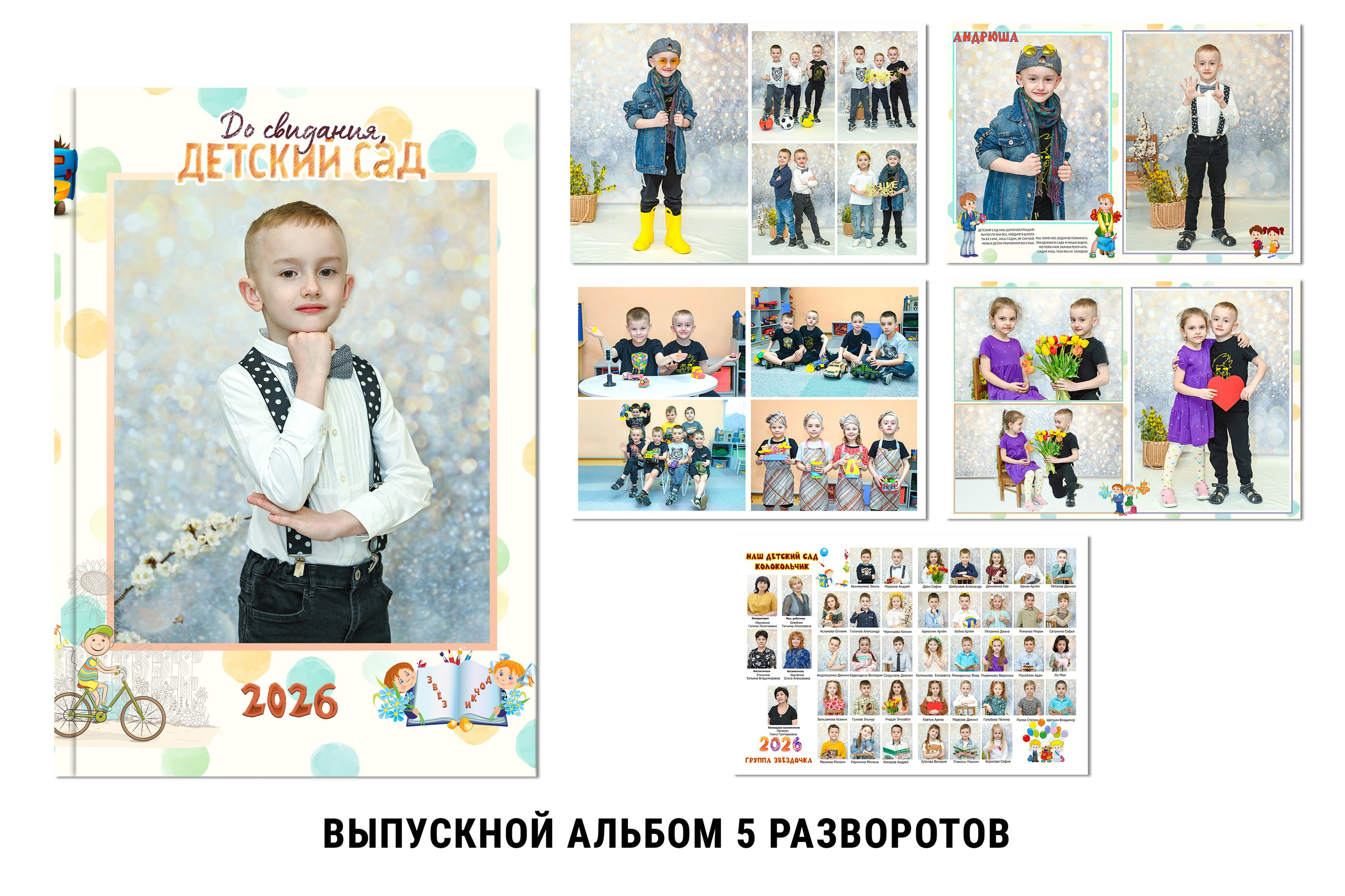 Профессиональная съёмка выпускников для альбома