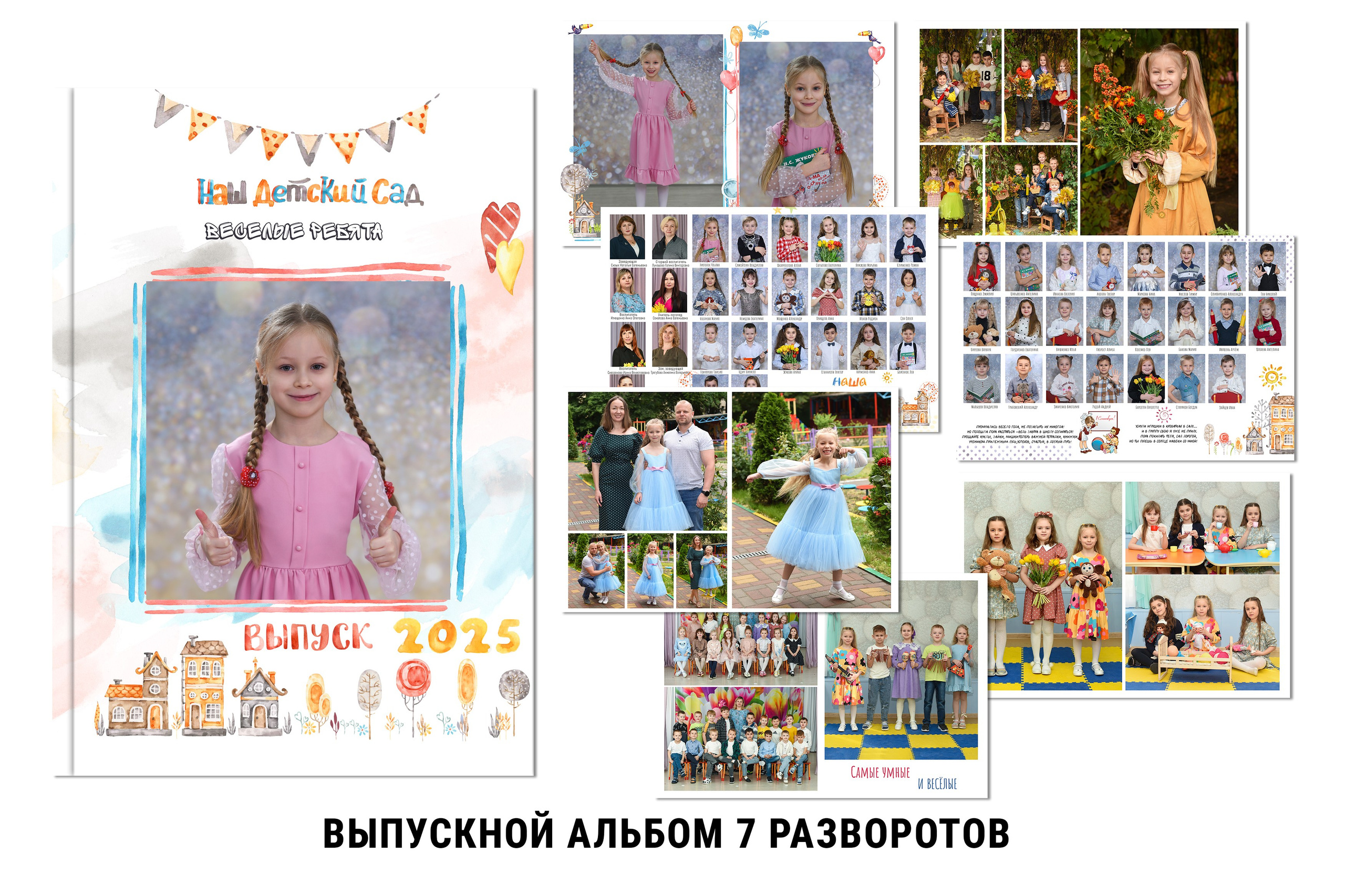 Выпускной в детском саду с индивидуальными портретами
