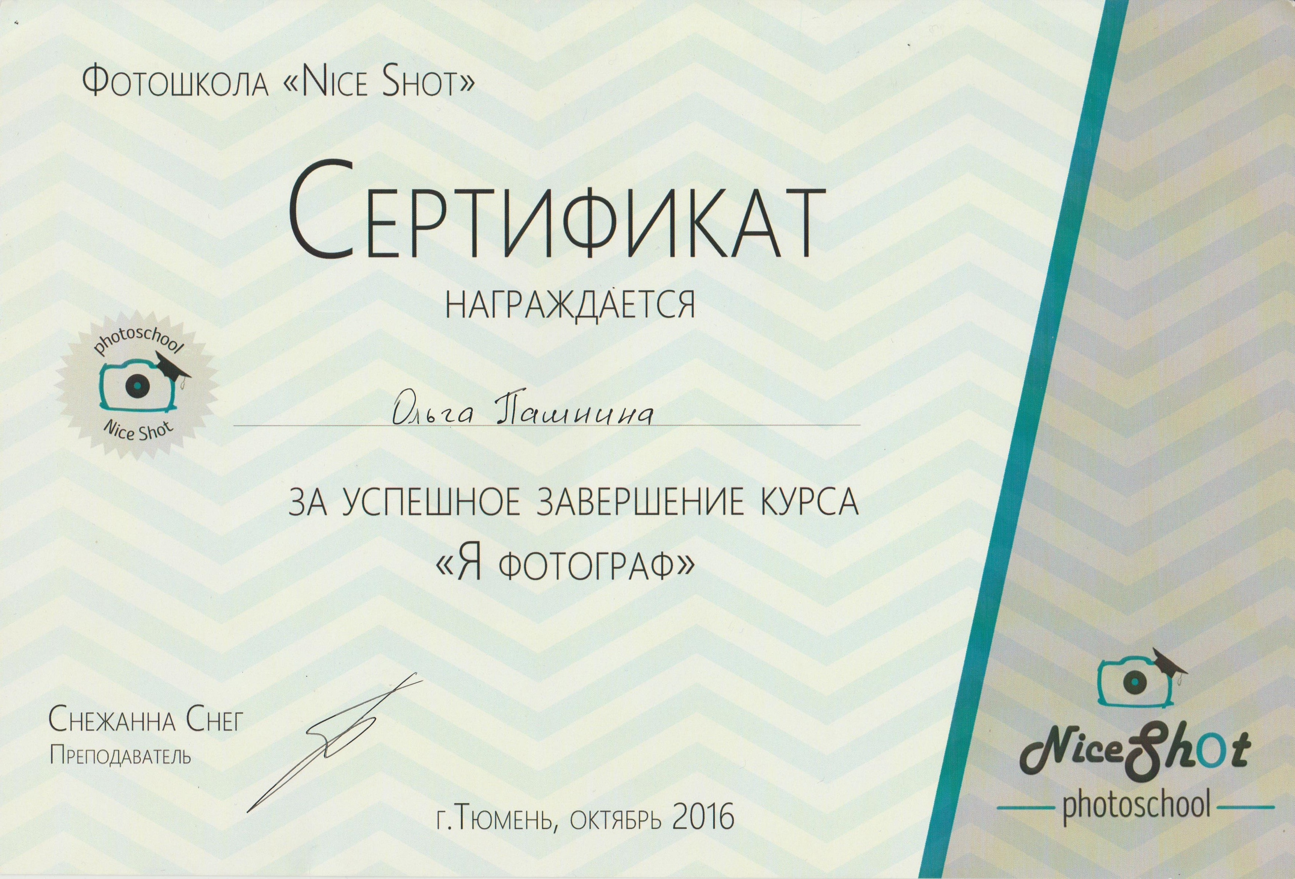 Обо мне. Женский и семейный фотограф в Тюмени Пашнина Ольга