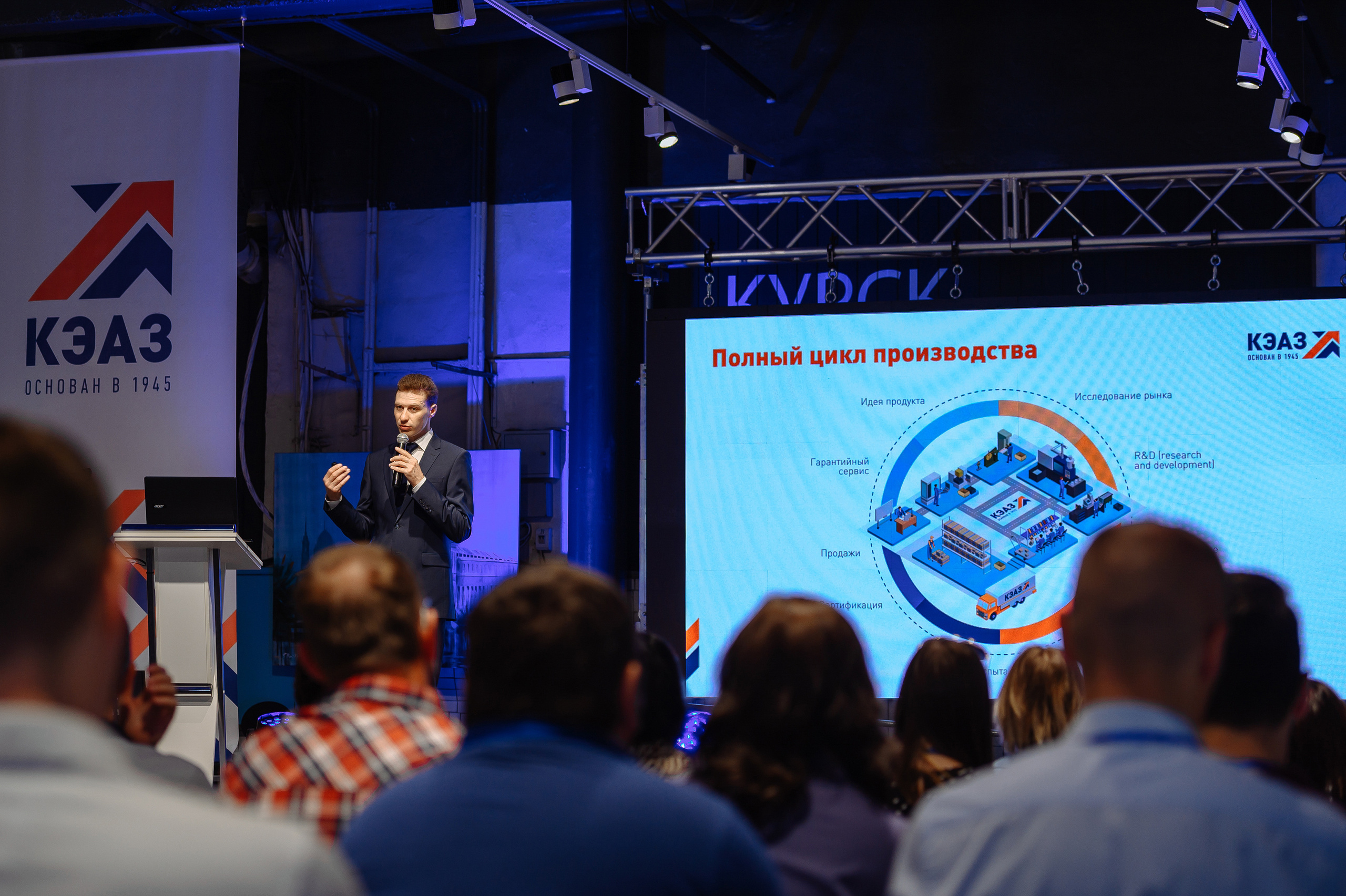 Форум КЭАЗ ЭТМ «Время объединить энергию». Репортажный и свадебный фотограф в Курске Борис Захарчук