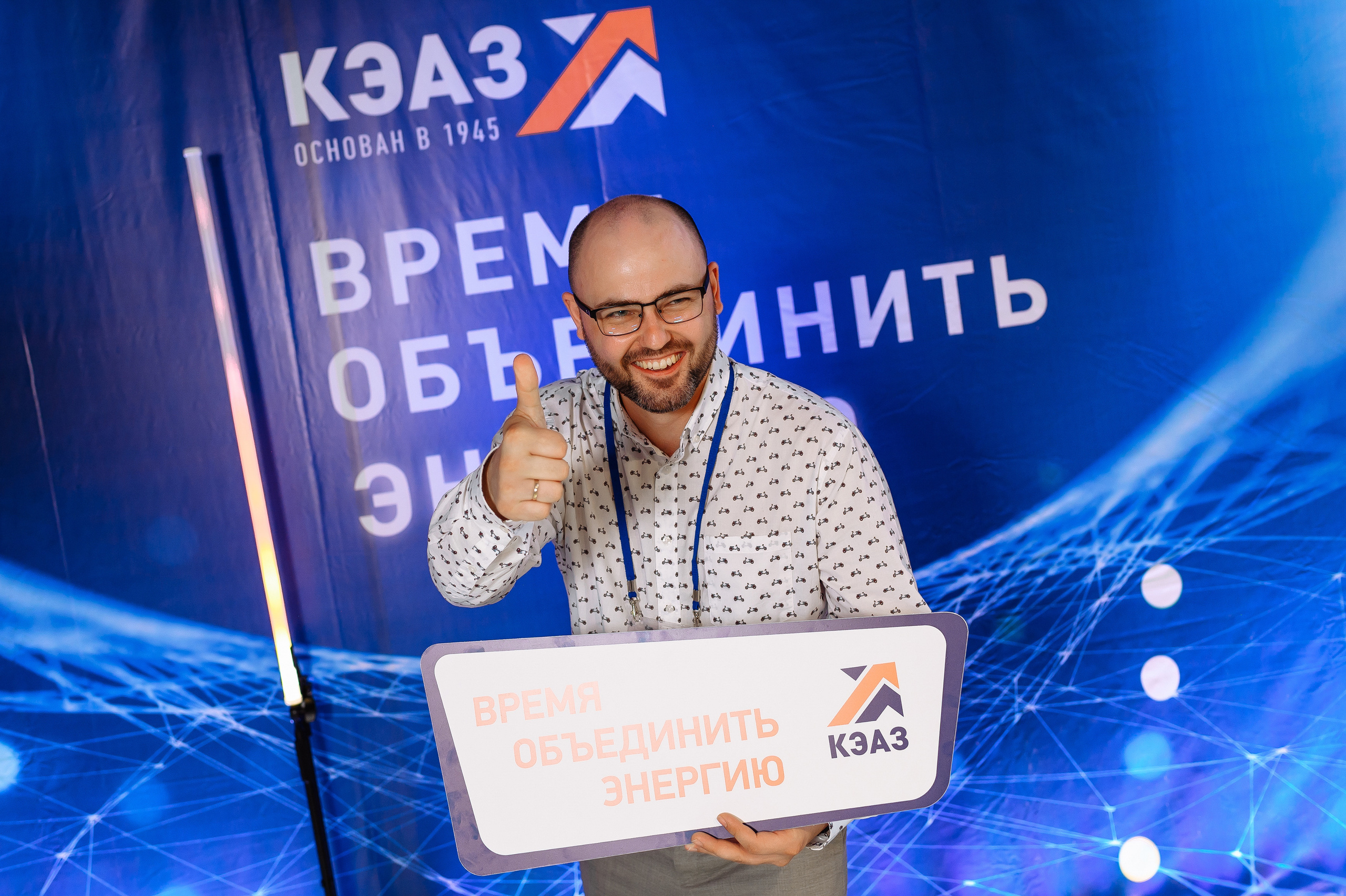 Форум КЭАЗ ЭТМ «Время объединить энергию». Репортажный и свадебный фотограф в Курске Борис Захарчук