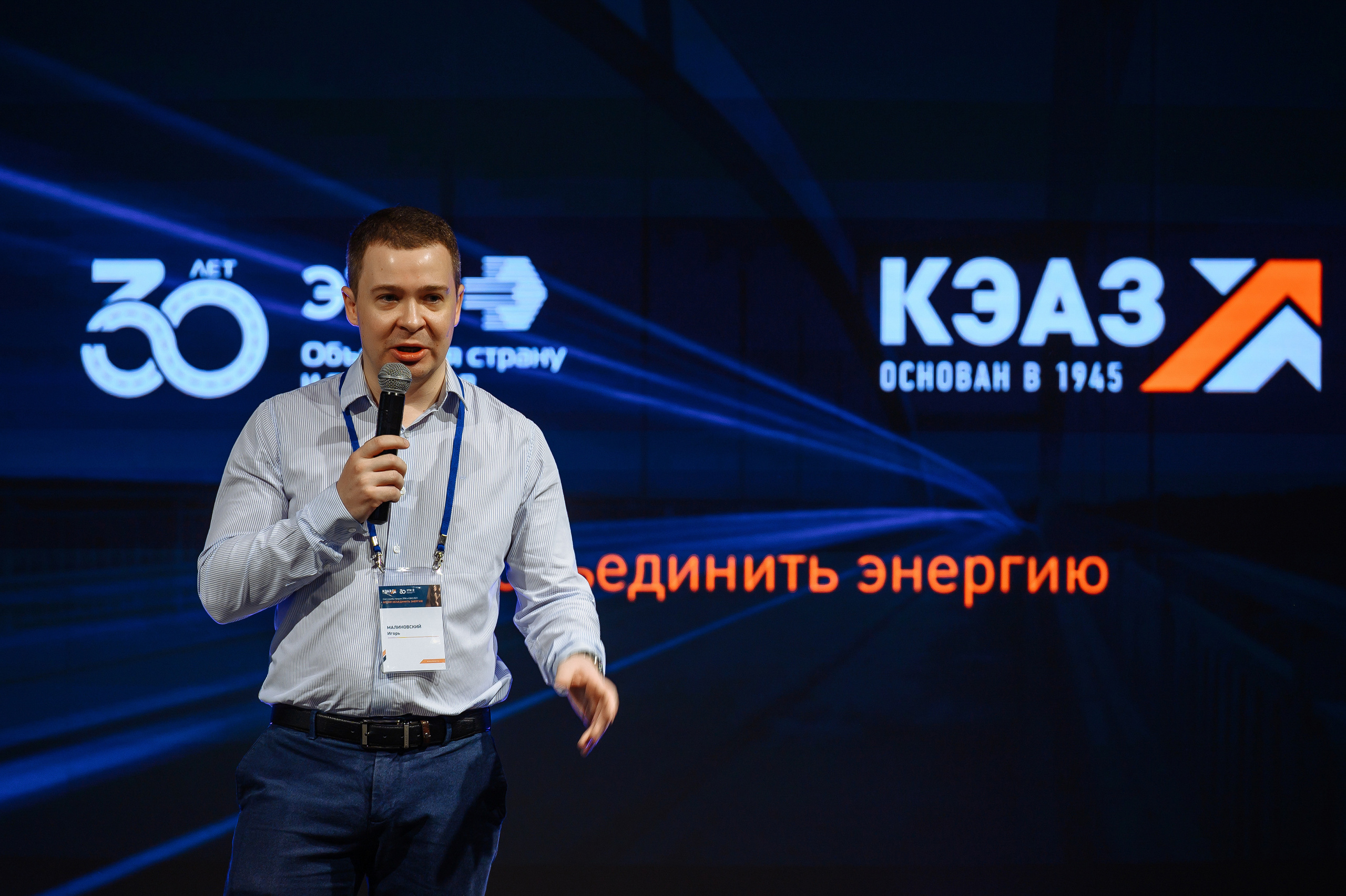 Форум КЭАЗ ЭТМ «Время объединить энергию». Репортажный и свадебный фотограф в Курске Борис Захарчук