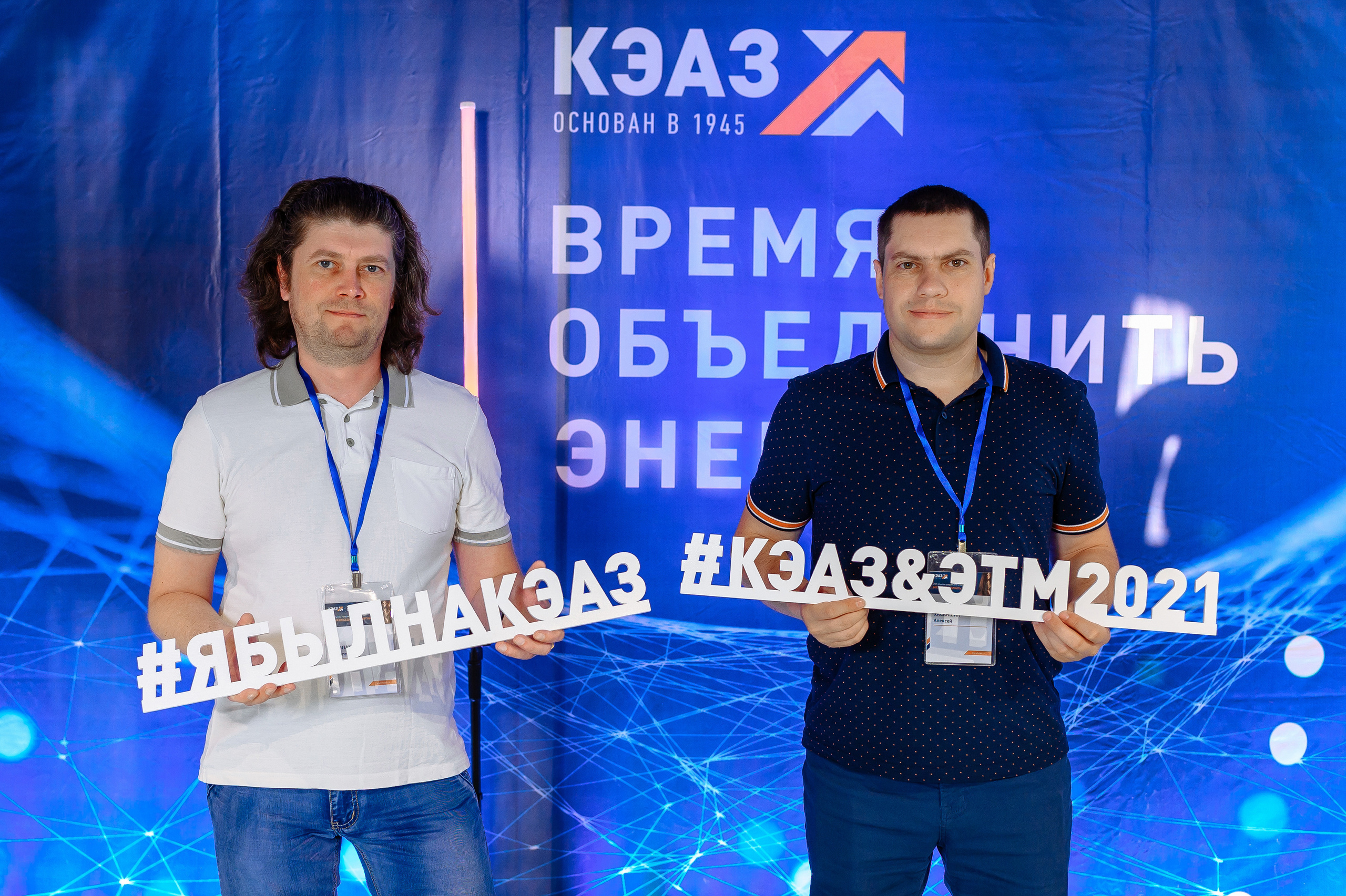 Форум КЭАЗ ЭТМ «Время объединить энергию». Репортажный и свадебный фотограф в Курске Борис Захарчук