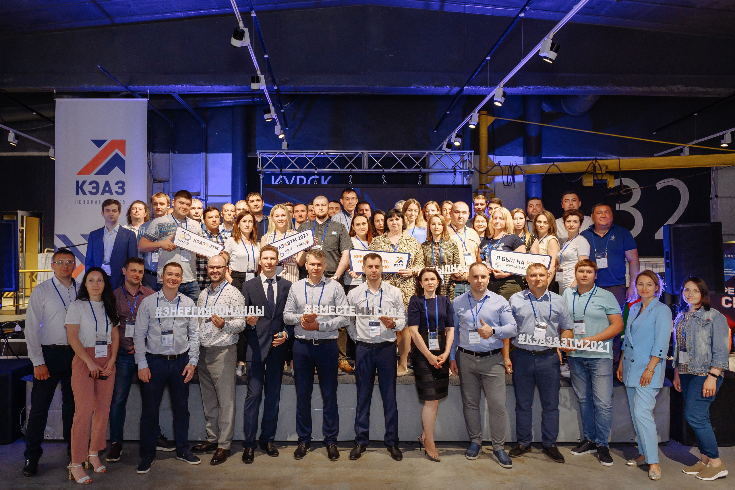 Форум КЭАЗ ЭТМ «Время объединить энергию». Репортажный и свадебный фотограф в Курске Борис Захарчук