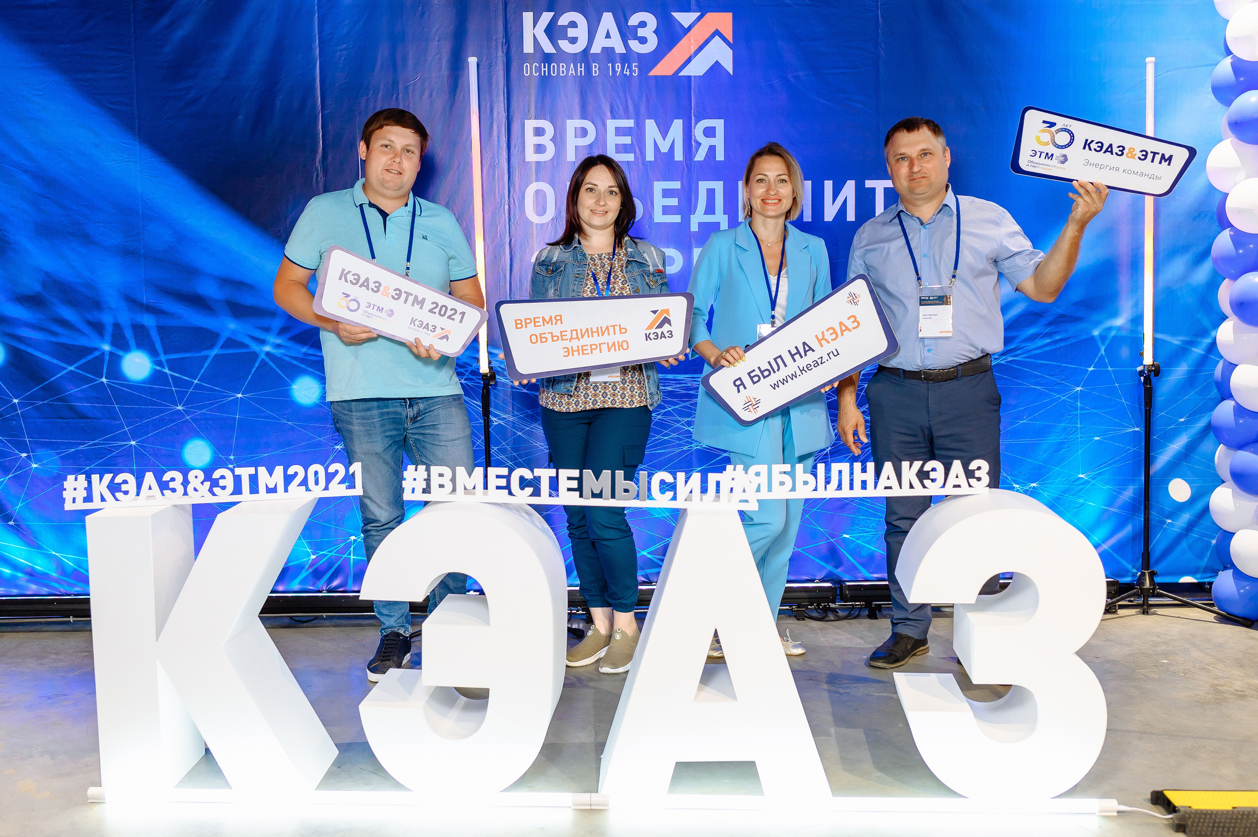 Форум КЭАЗ ЭТМ «Время объединить энергию». Репортажный и свадебный фотограф в Курске Борис Захарчук