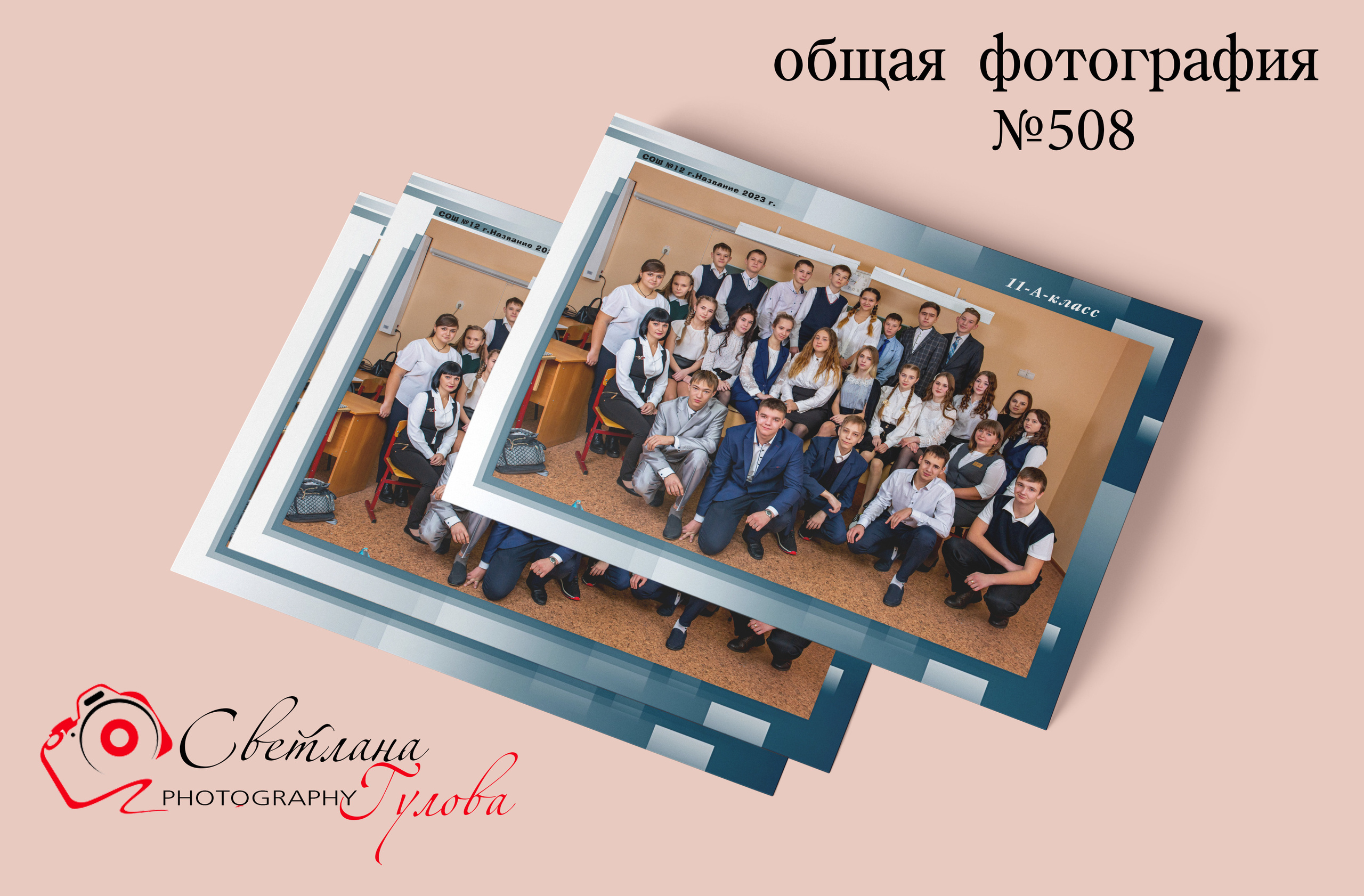 ОБЩИЕ ФОТОГРАФИИ/виньетки (школа). Детский и Школьный фотограф Светлана Гулова