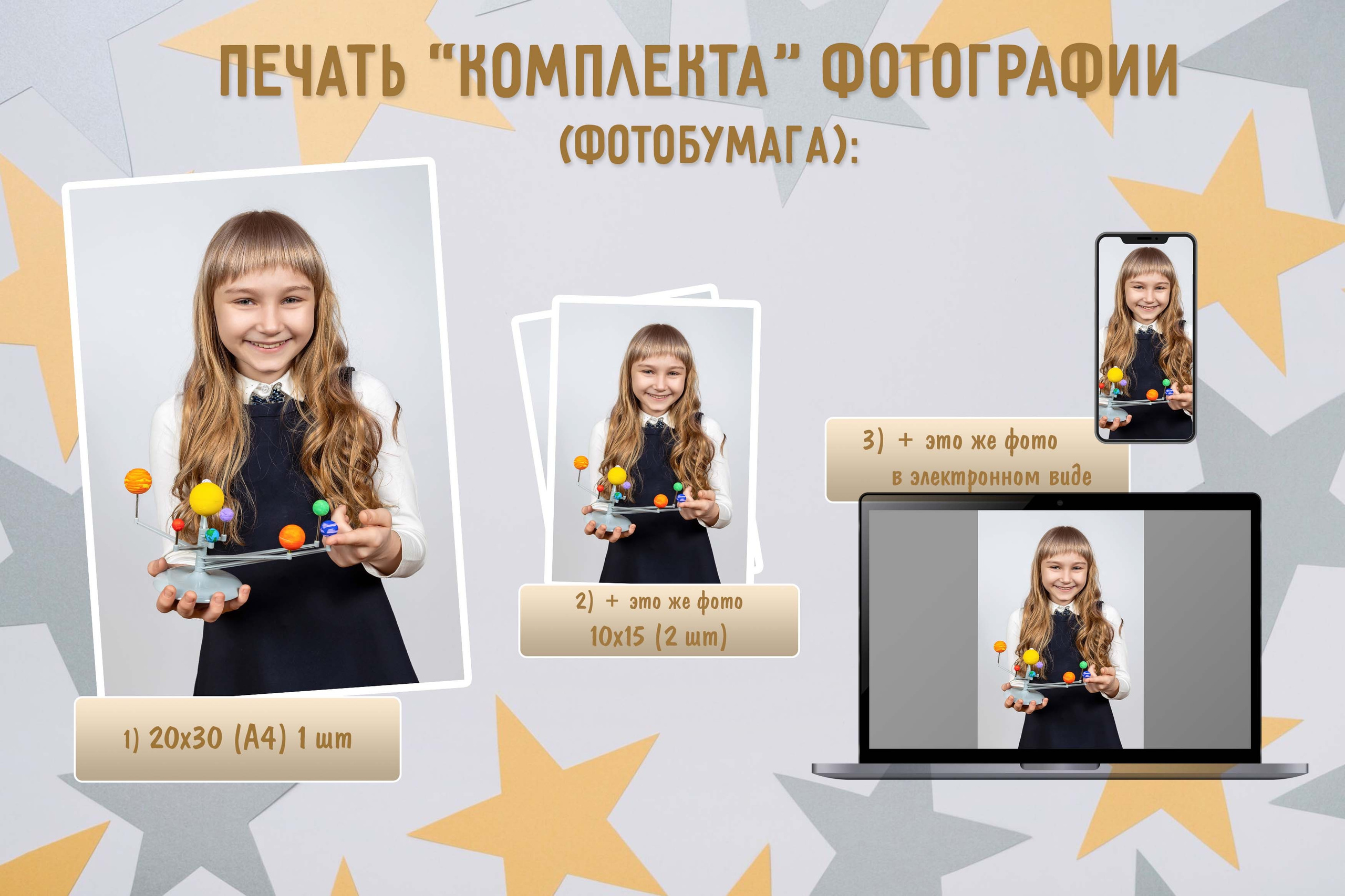 Доп. услуги. Школьный и детсадовский фотограф Москва. Детский фотограф