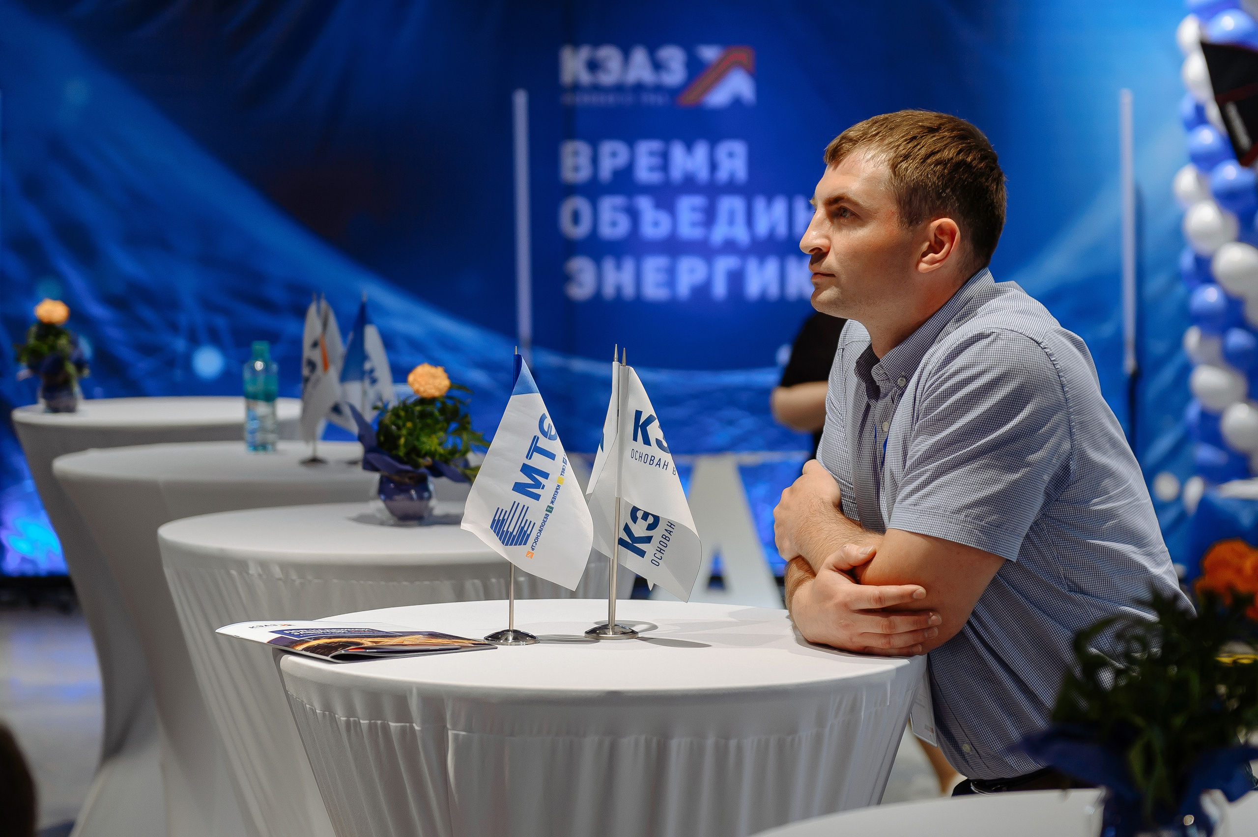 Форум КЭАЗ ЭТМ «Время объединить энергию». Репортажный и свадебный фотограф в Курске Борис Захарчук