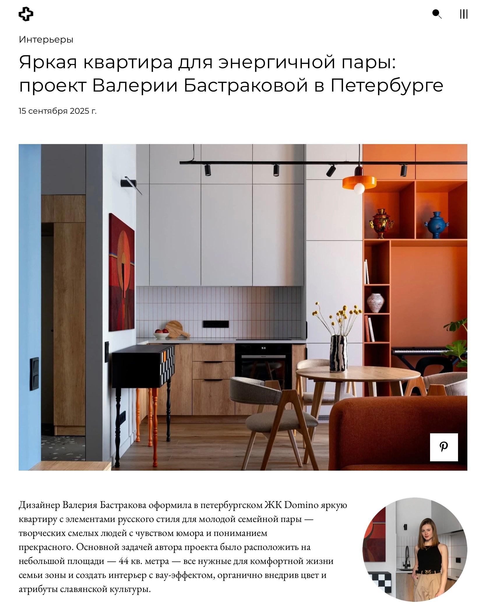 Публикации и награды. Бастракова Валерия — дизайнер интерьера с архитектурным образованием