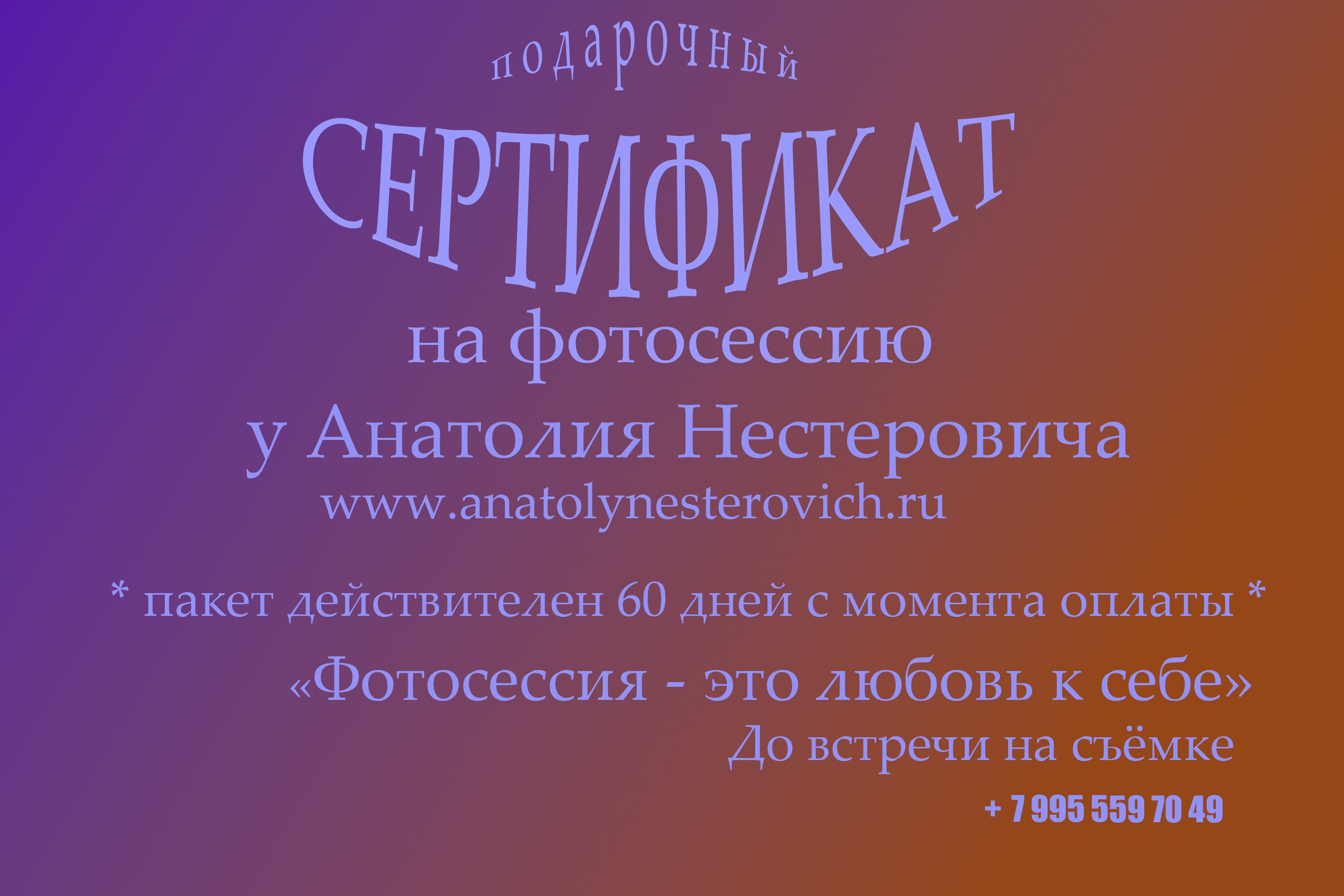 Прайс. Портретный фотограф в Москве