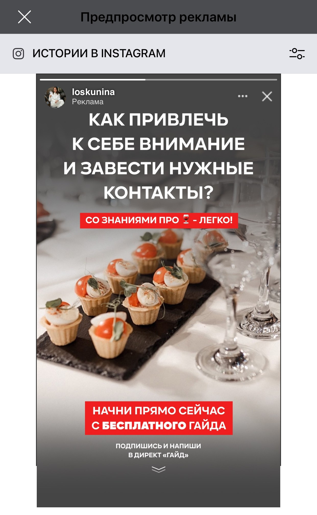 Винный эксперт, сомелье — Ксения Лоскунина. Таргетолог Кирилл Мольков, таргетирую по всему миру