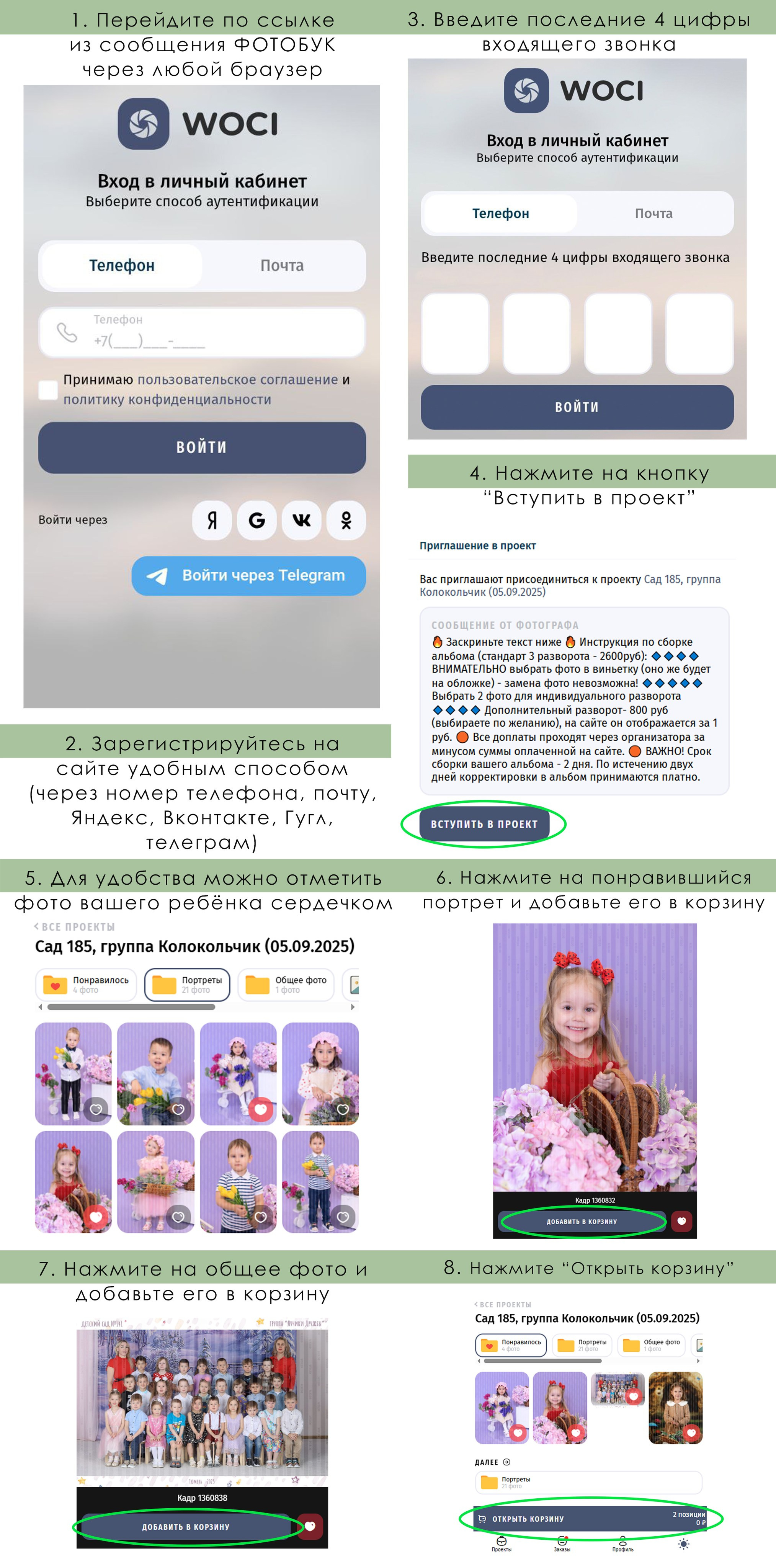 Инструкция по заказу фото для детских садов