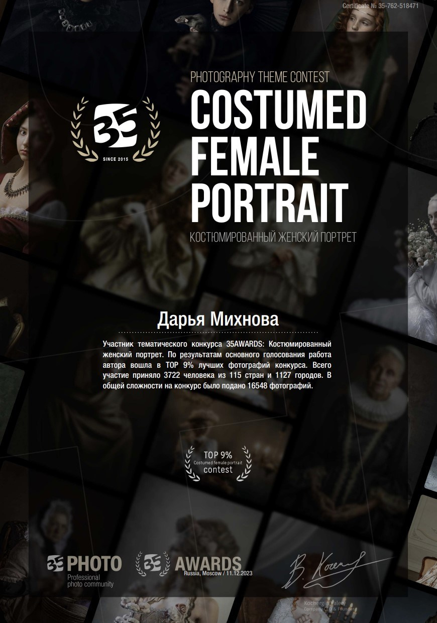 Тематический конкурс 35AWARDS. Фотограф в Тюмени Даша Михнова. Портреты, фотопроекты, фотодни