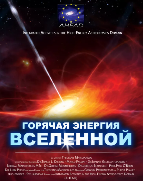 Фильмы для школы: Космос. Выездные Мероприятия в Екатеринбурге