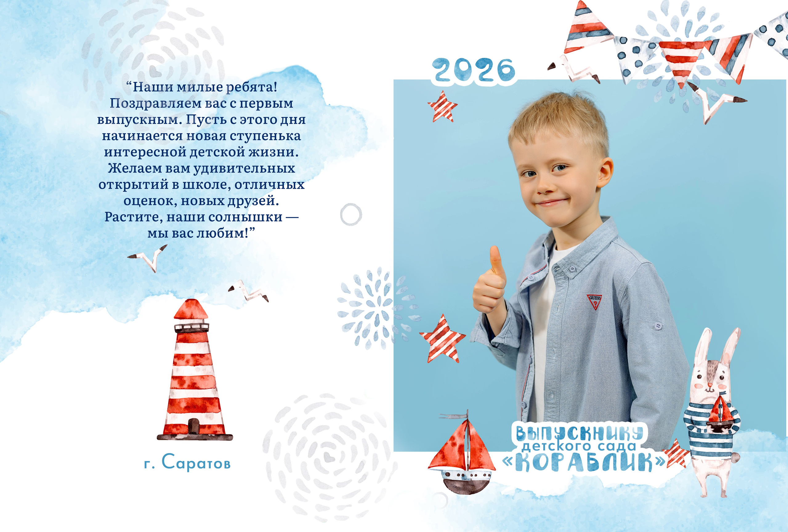 Детский сад. Фотограф в Саратове Мария Буршина