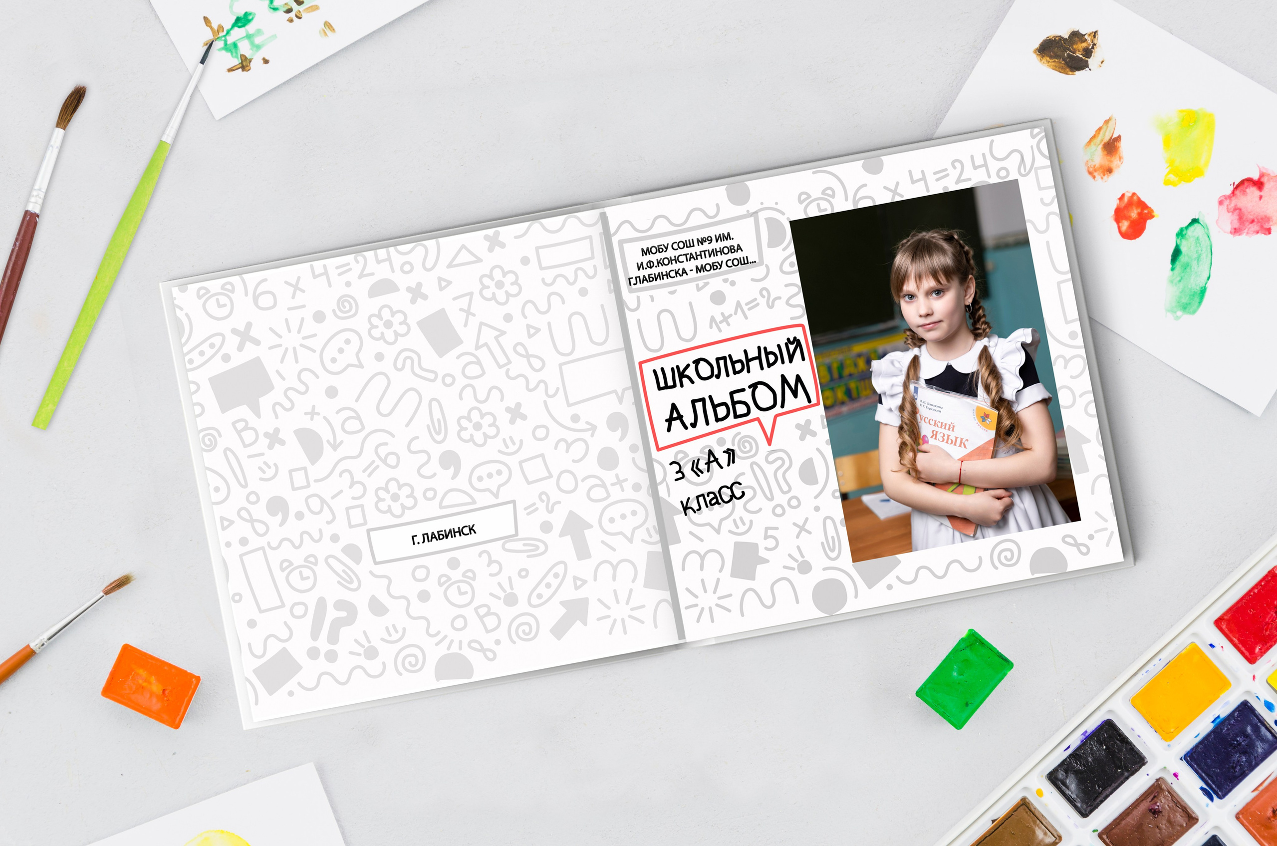 Начальная школа. Выпускные альбомы в Краснодарском крае