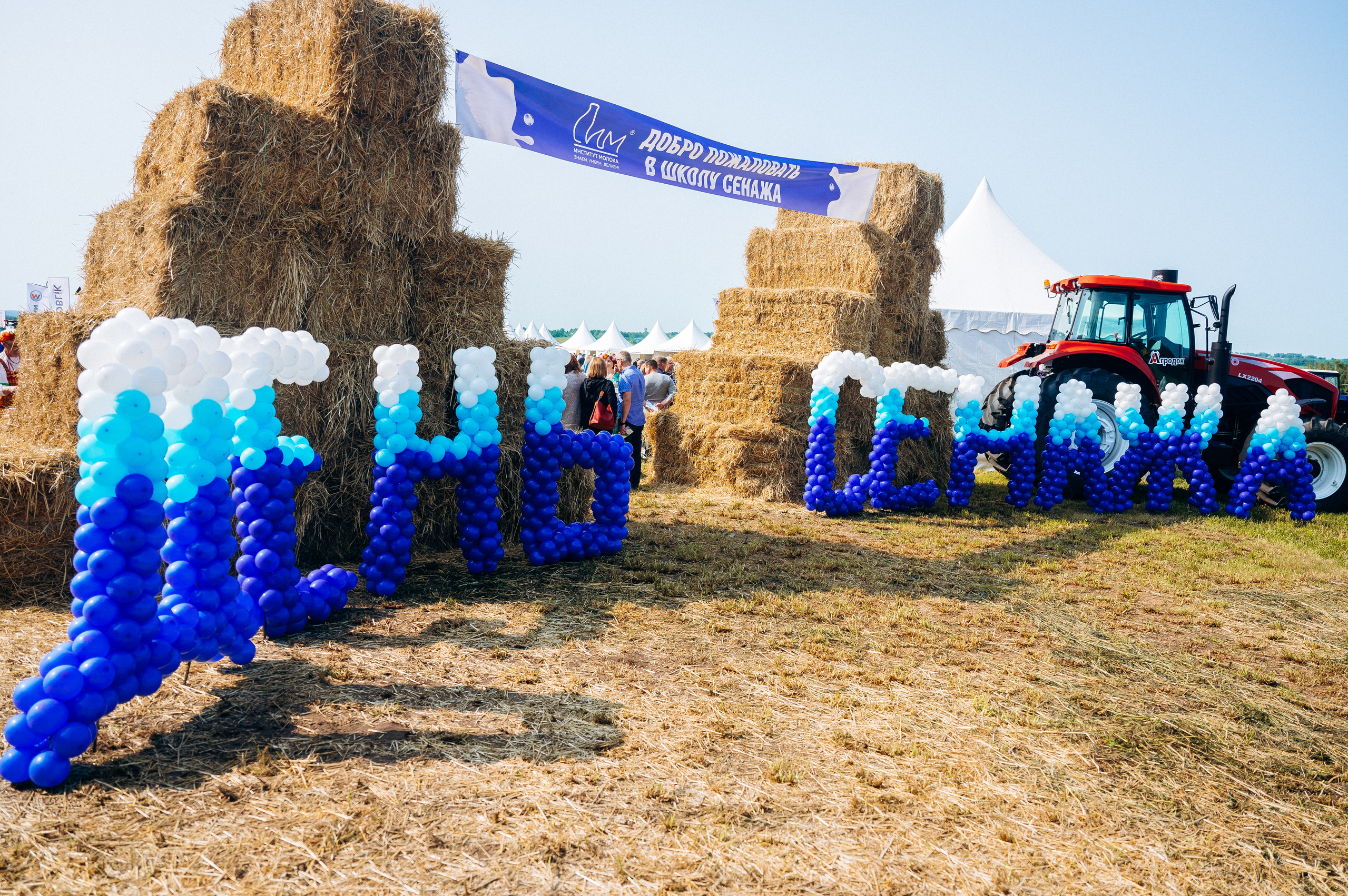 События ИНСТИТУТА МОЛОКА