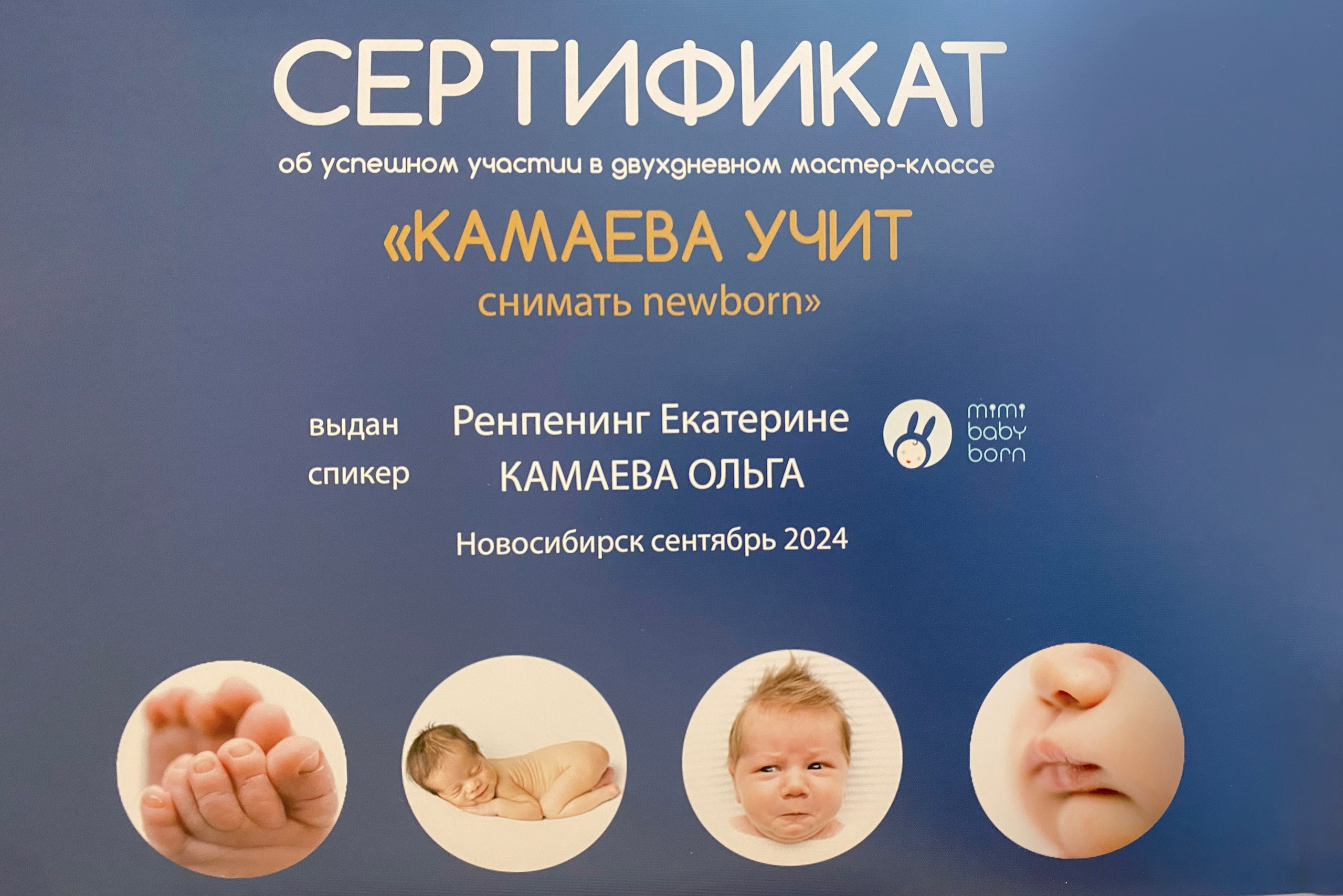 Фотограф новорожденных в г. Барнаул Ренпенинг Катерина