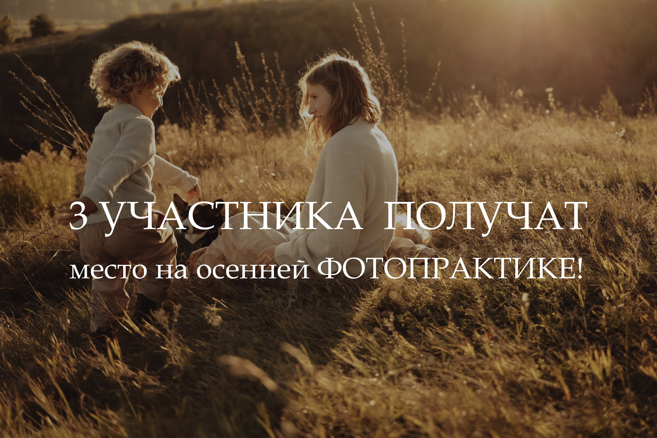 ФОТОПРАКТИКА. Фотограф и видеограф Елена Лисина