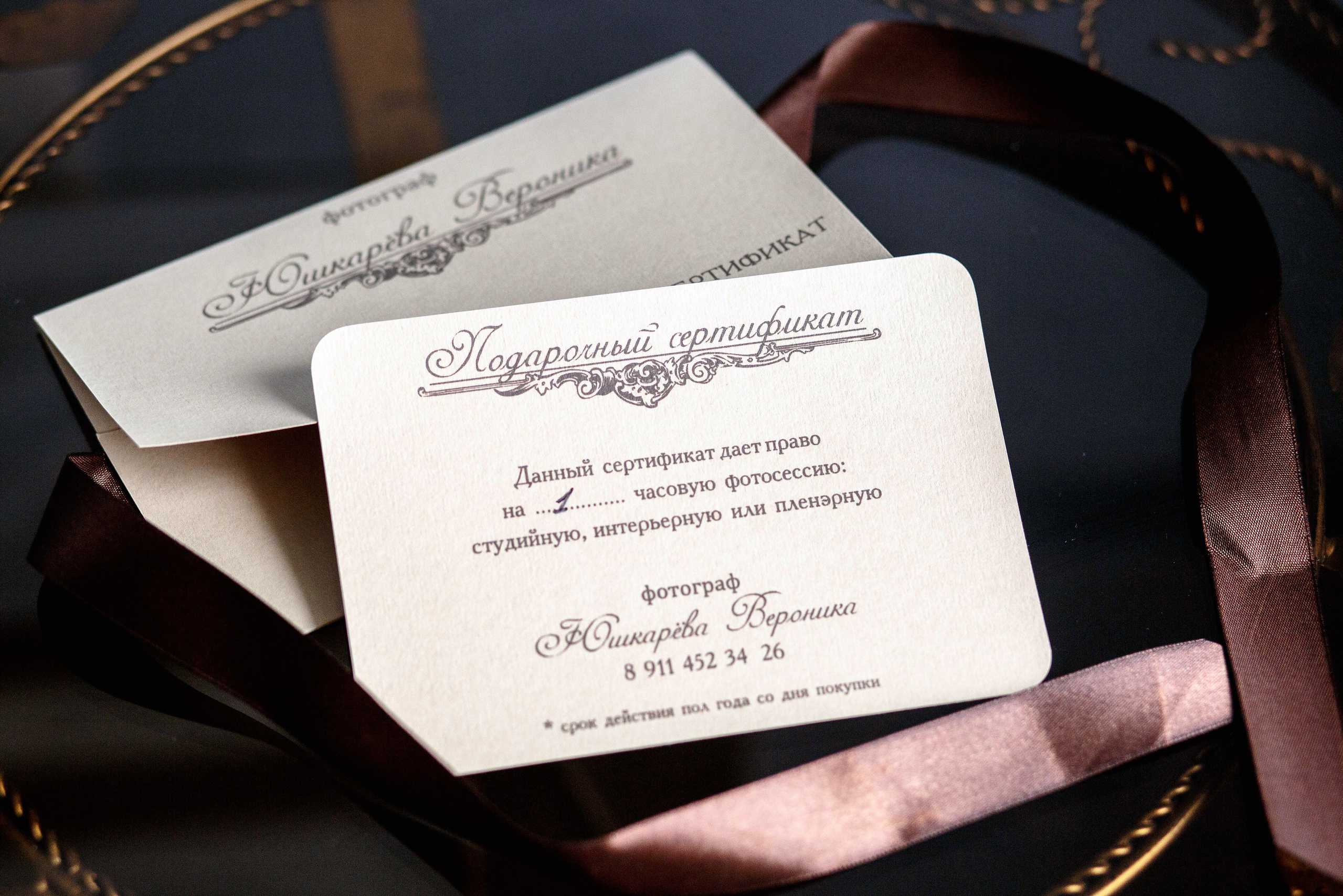 Подарочные сертификаты. Фотограф в Калининграде свадебная фотография, репортажная, фотосессии