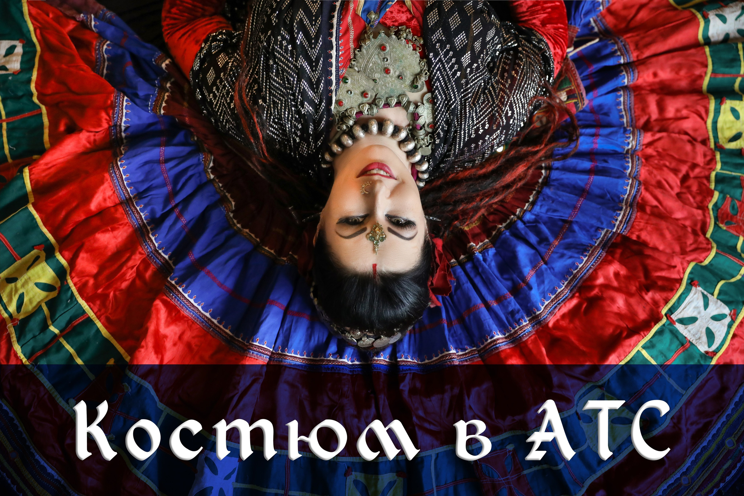 Русская Школа Трайбла