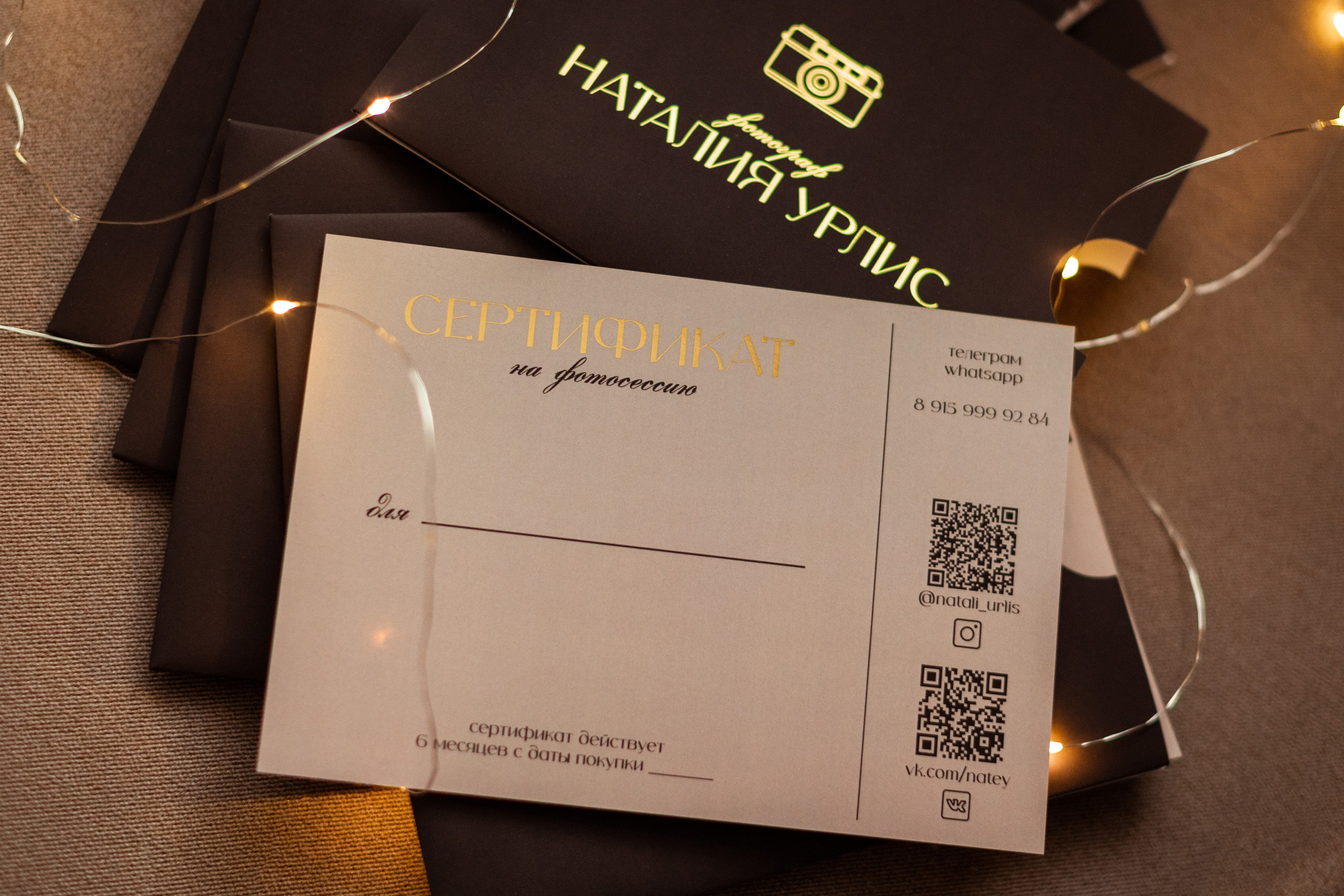 Подарочный сертификат. Свадебный и семейный фотограф в Ярославле Наталия Урлис