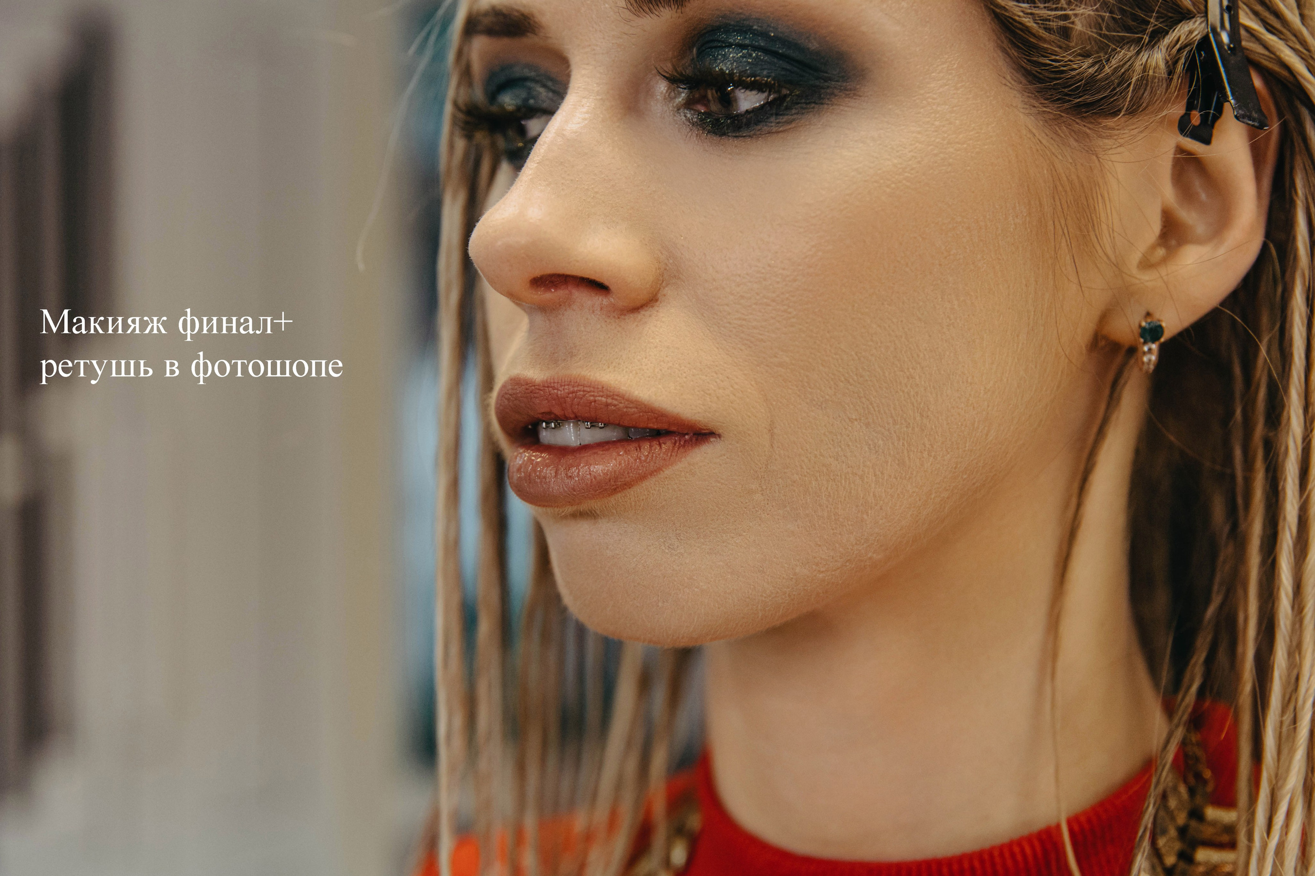 пример ретуши лица: до и после