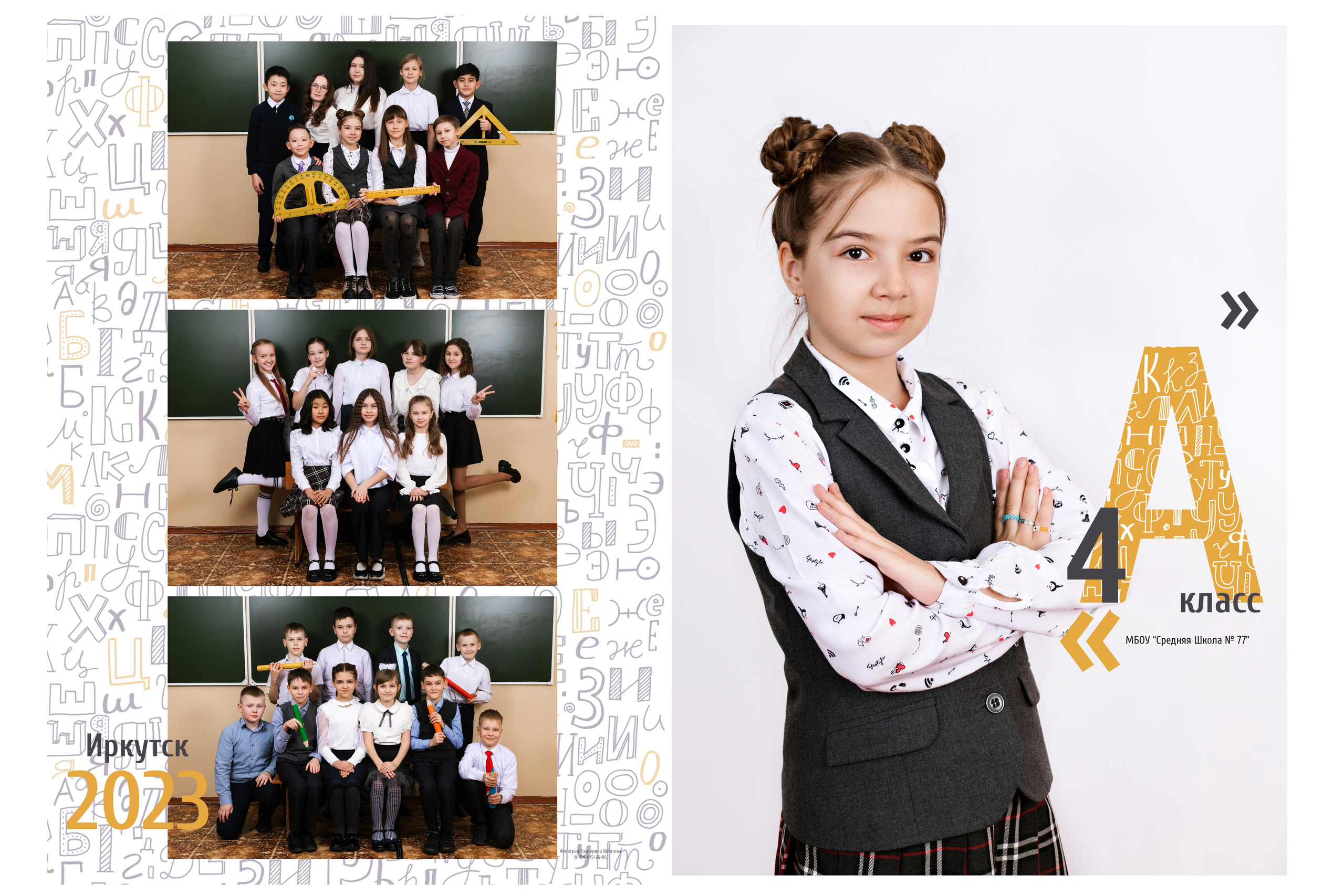 Школа. Выпускные альбомы в Иркутске. Фотокниги. Фотограф Екатерина Шнитова