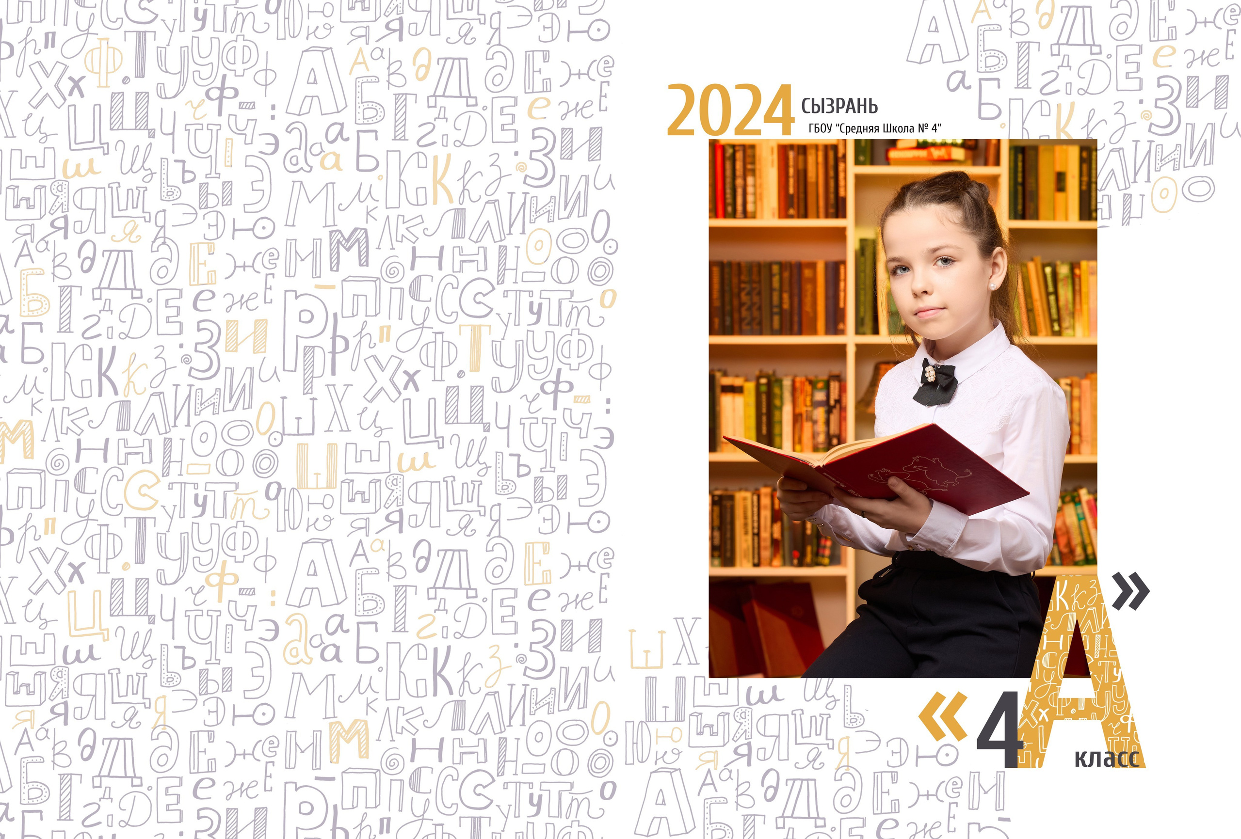 Начальная школа Сызрань студия. Школьный фотограф, выпускные альбомы